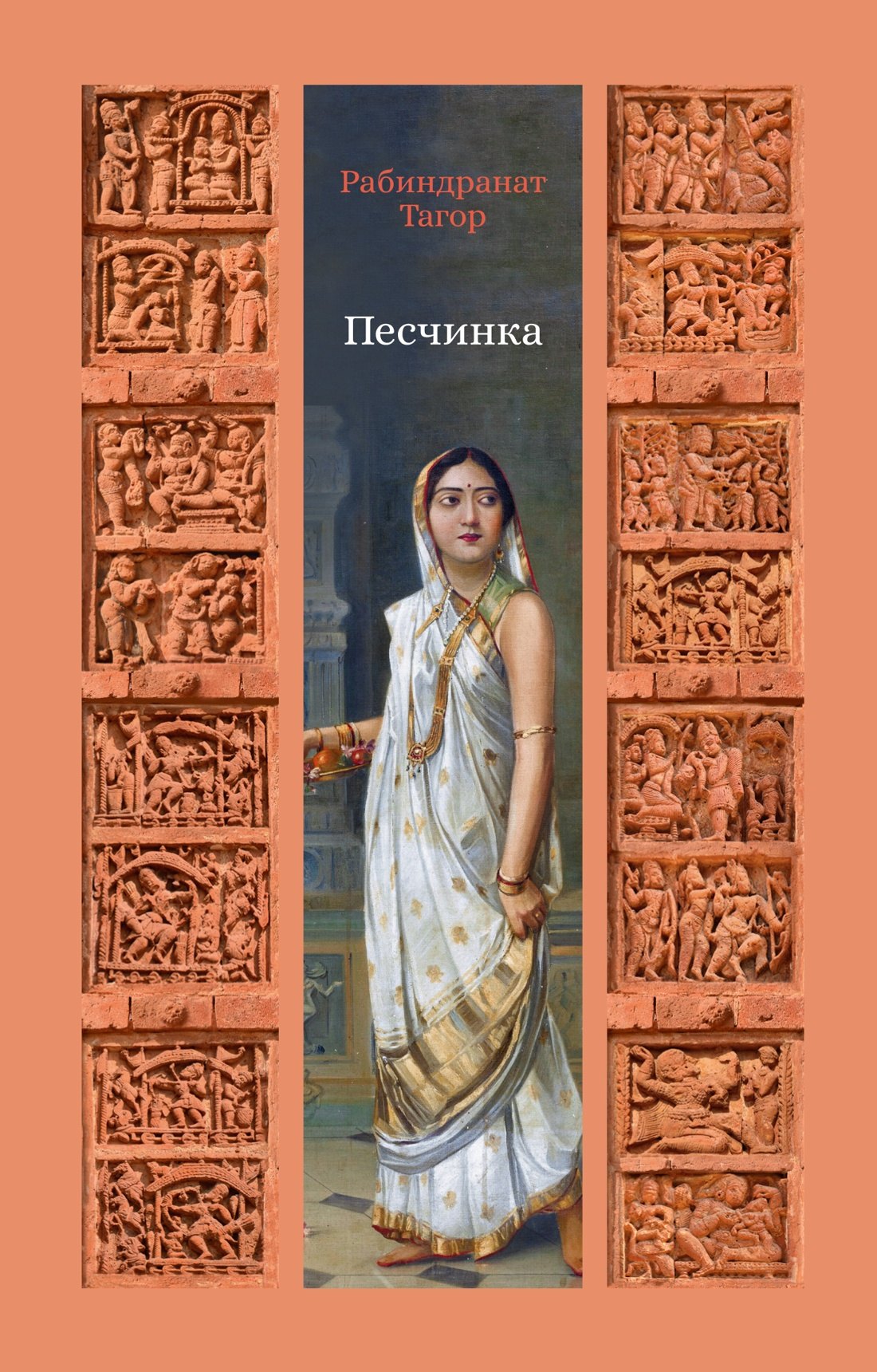 Песчинка 729₽