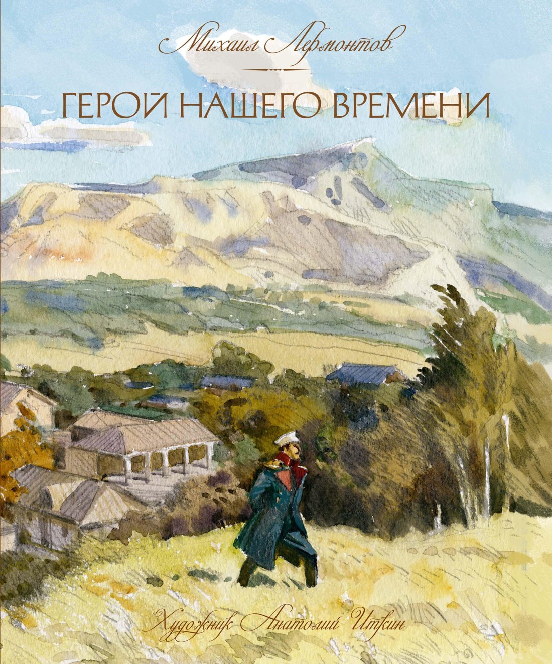 Лермонтов Михаил Юрьевич: Герой нашего времени