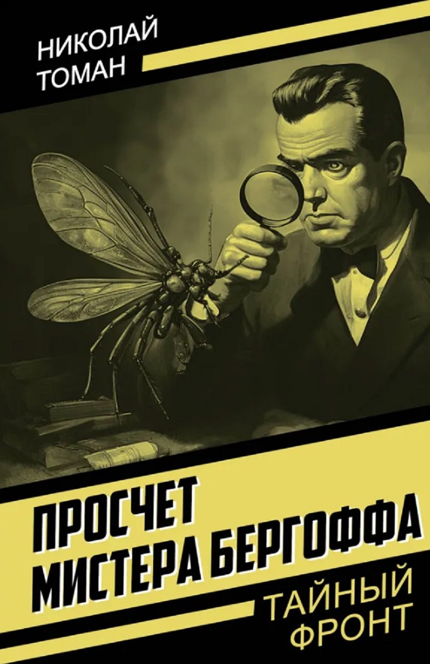 Просчет мистера Бергоффа 999₽