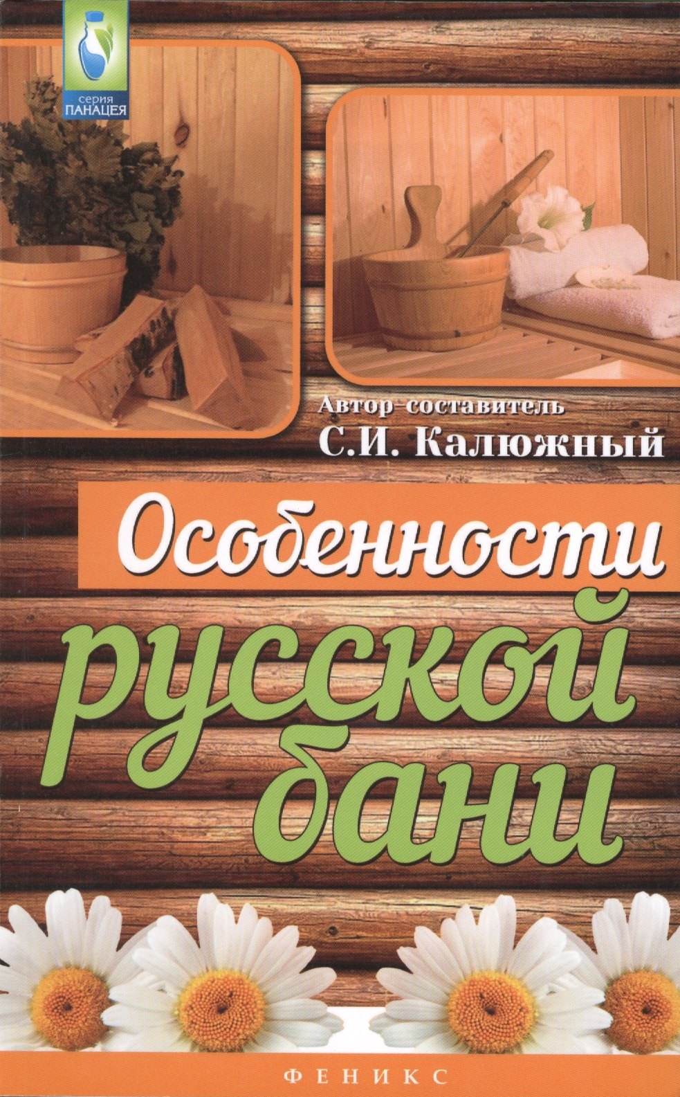 

Особенности русской бани