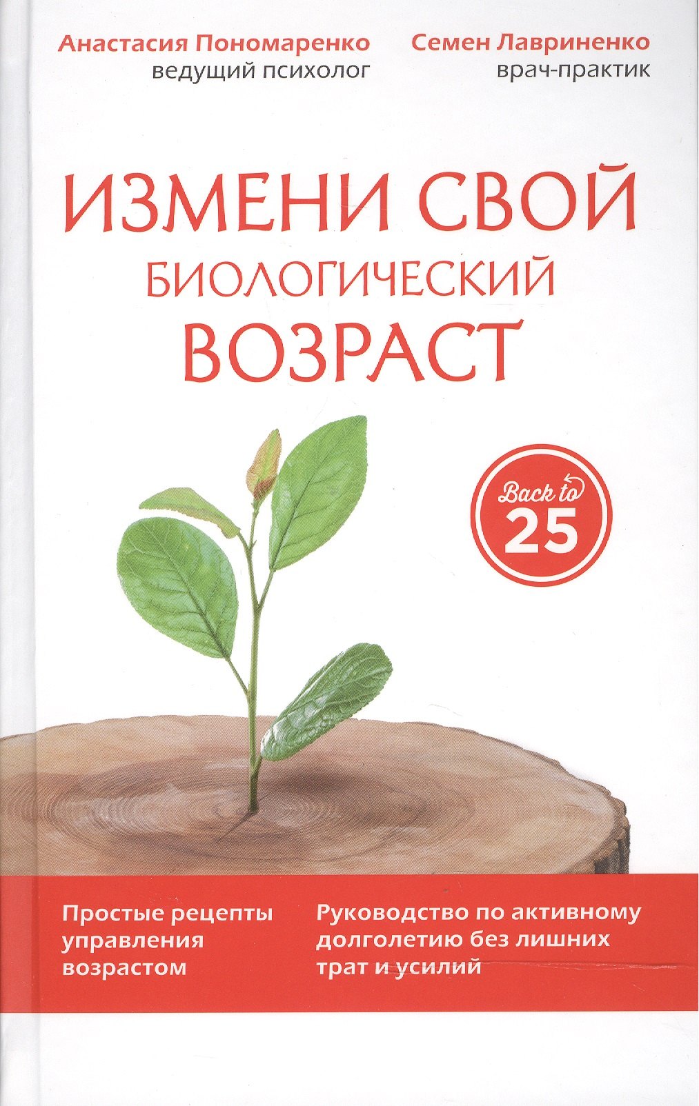 

Измени свой биологический возраст Back to 25… (45ЛучЧем20) Пономаренко