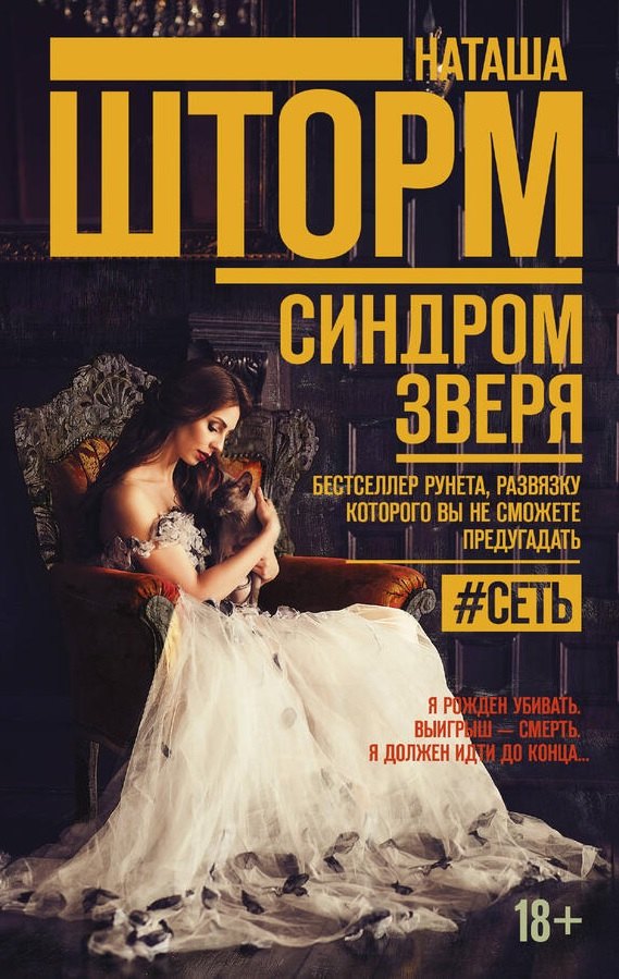 

Синдром зверя