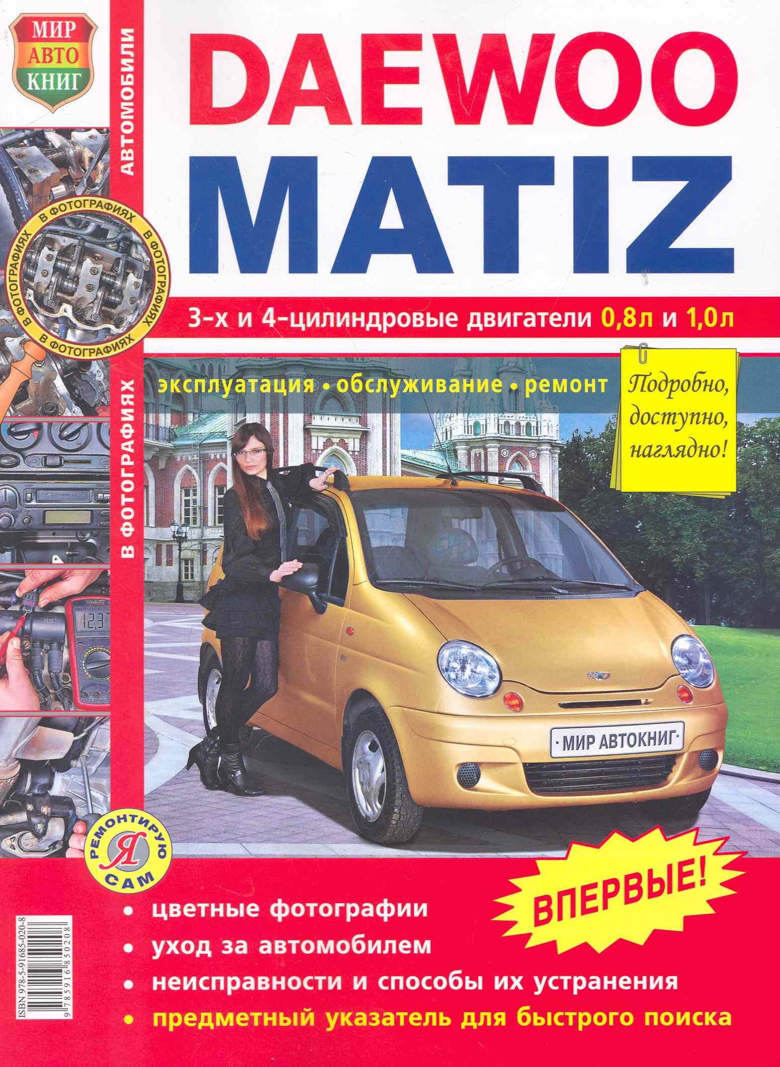 

Daewoo Matiz в цв. фото