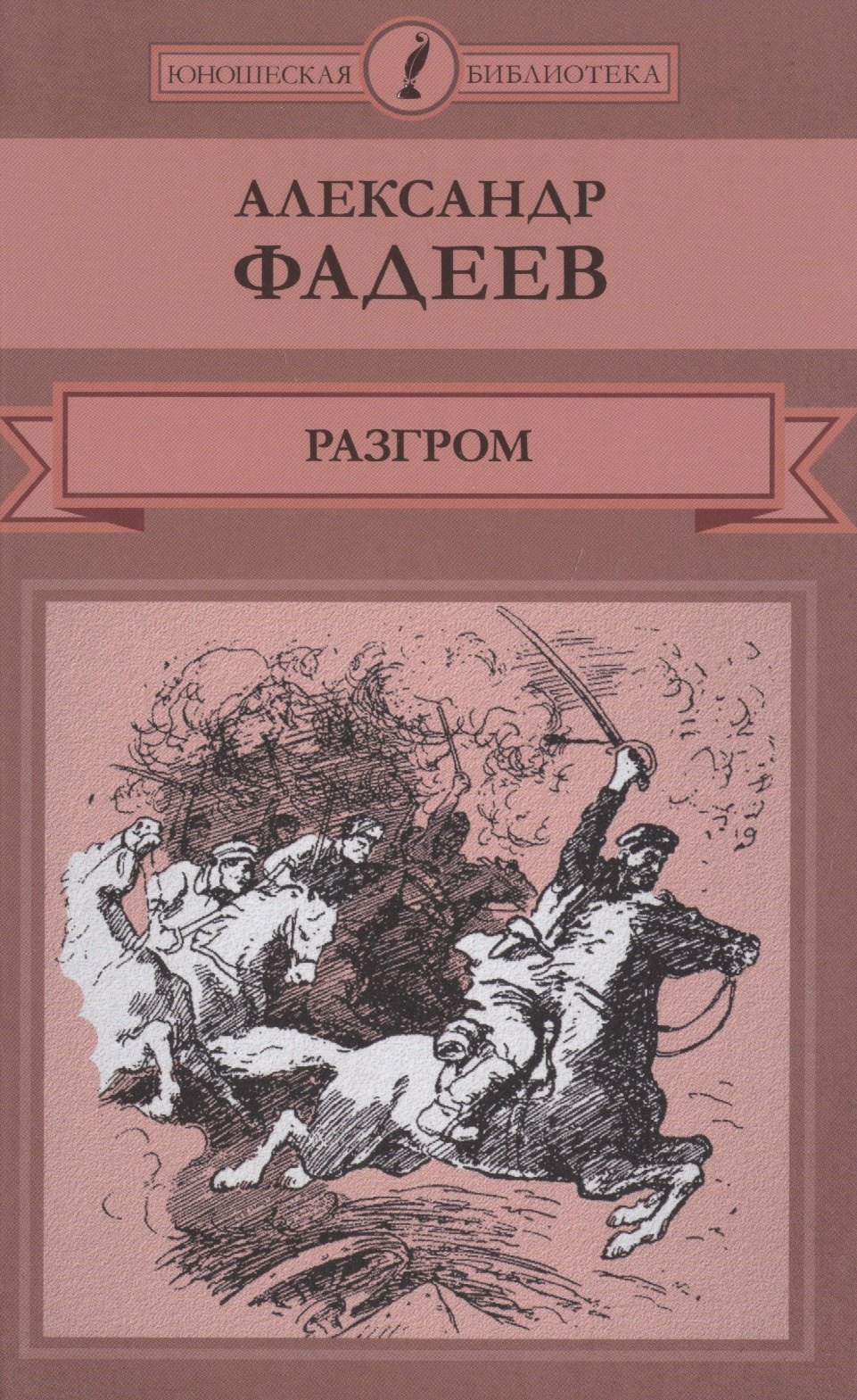 Разгром 78₽