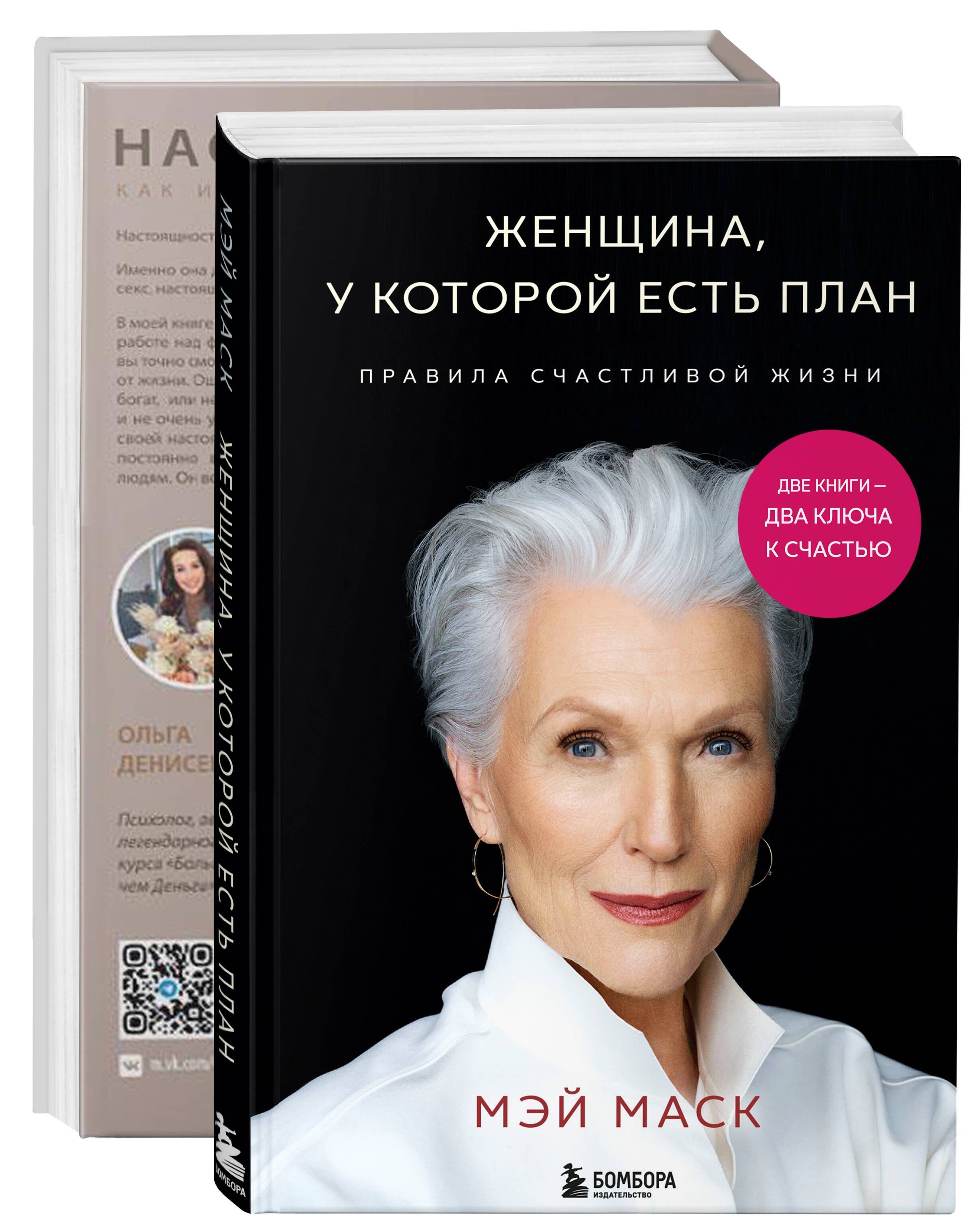 Денисенко Олег Борисович: Две книги — два ключа к счастью (комплект из 2-х книг)