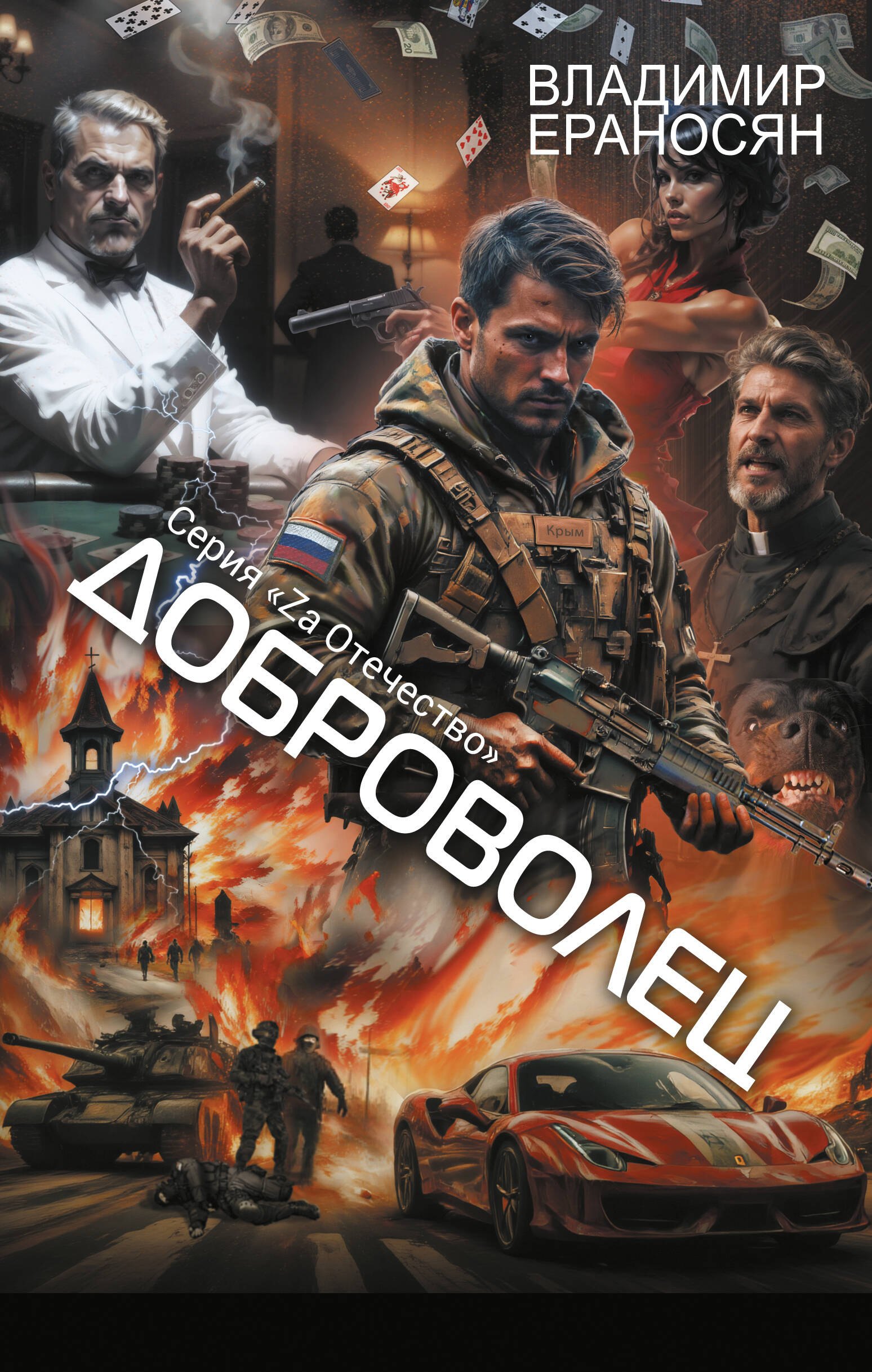 Доброволец 699₽