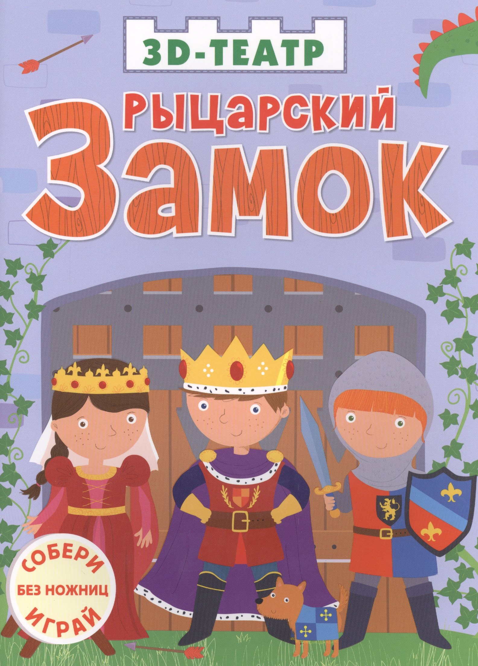 

Рыцарский замок