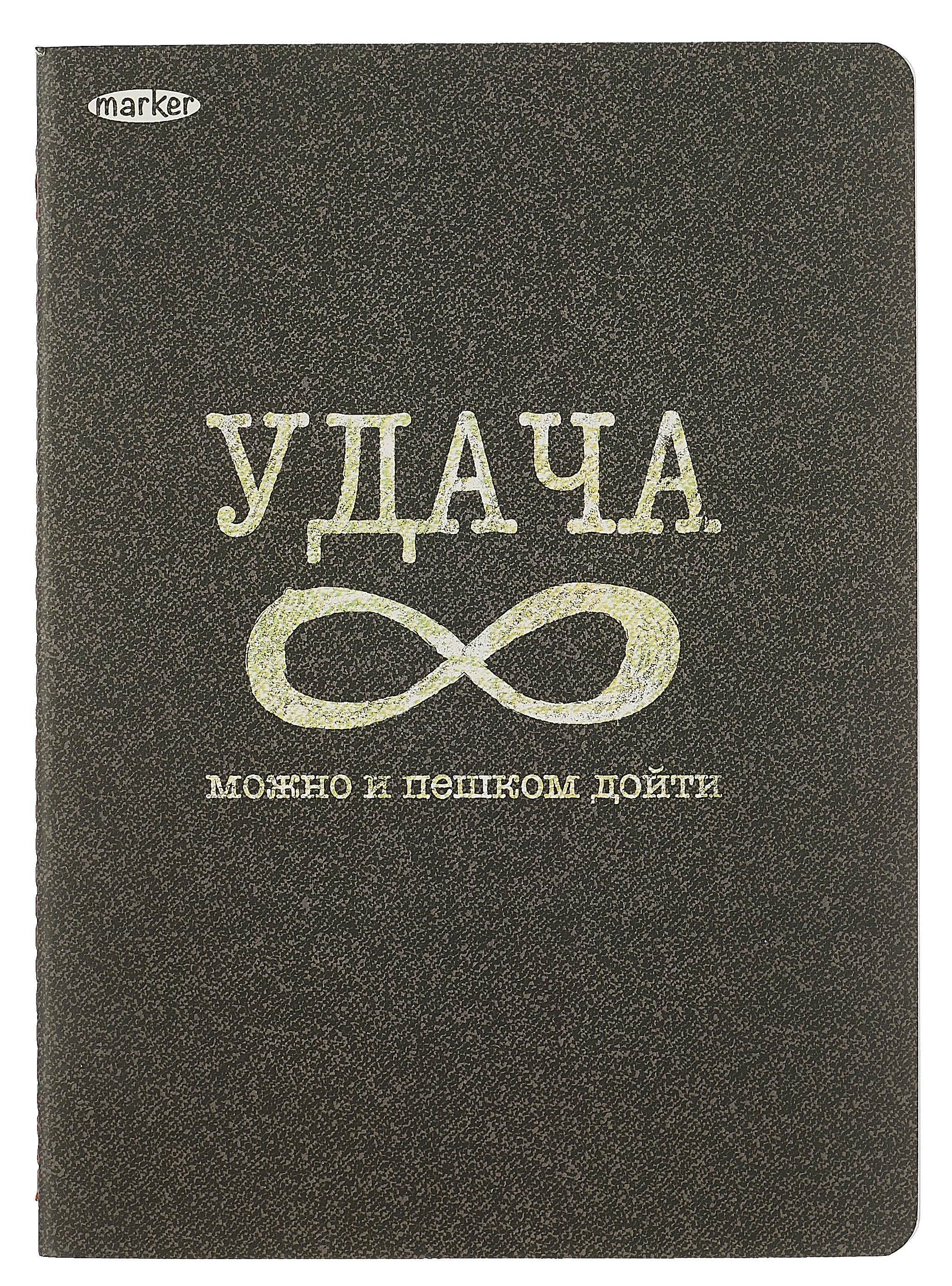 

Тетрадь в клетку Marker Arte, "Пункт назначения", А4, 60 листов