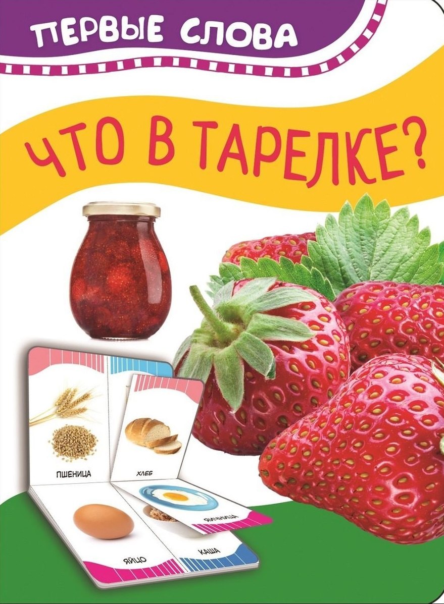 Котятова Н. И.: Что в тарелке