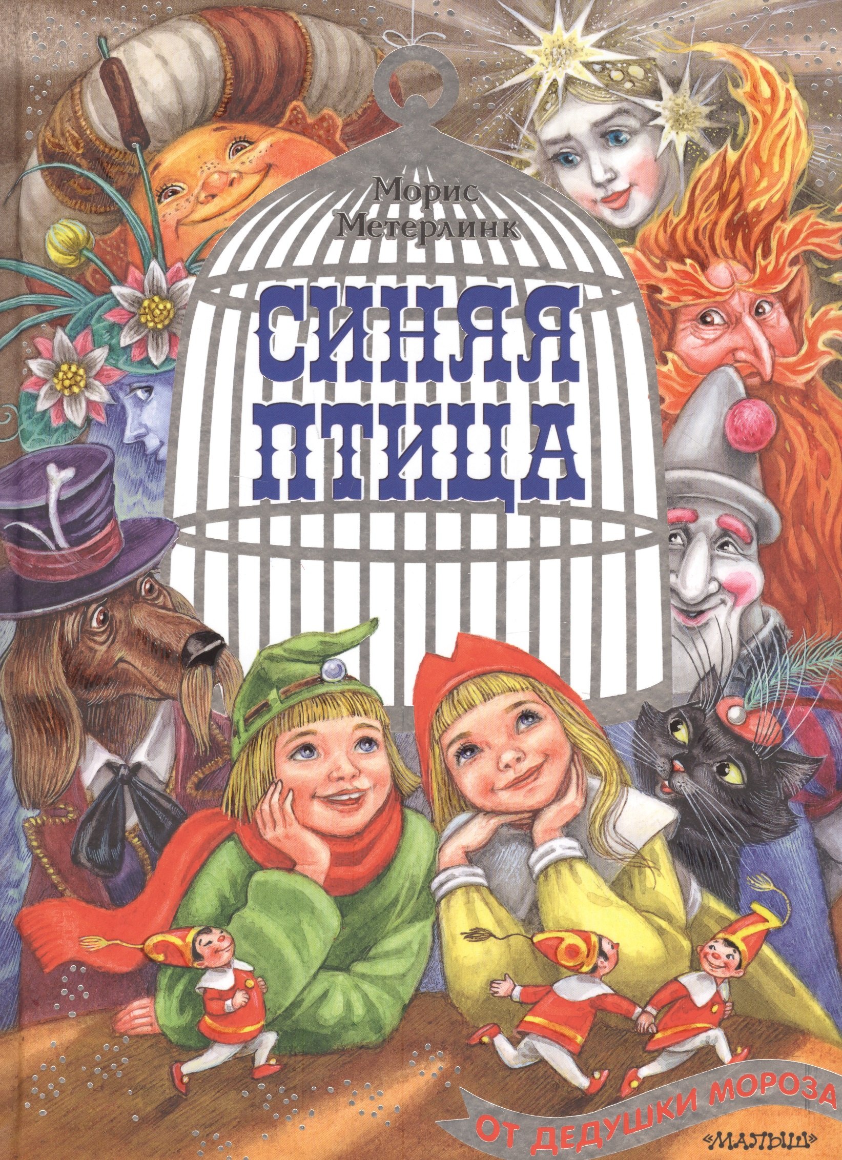 

Синяя птица