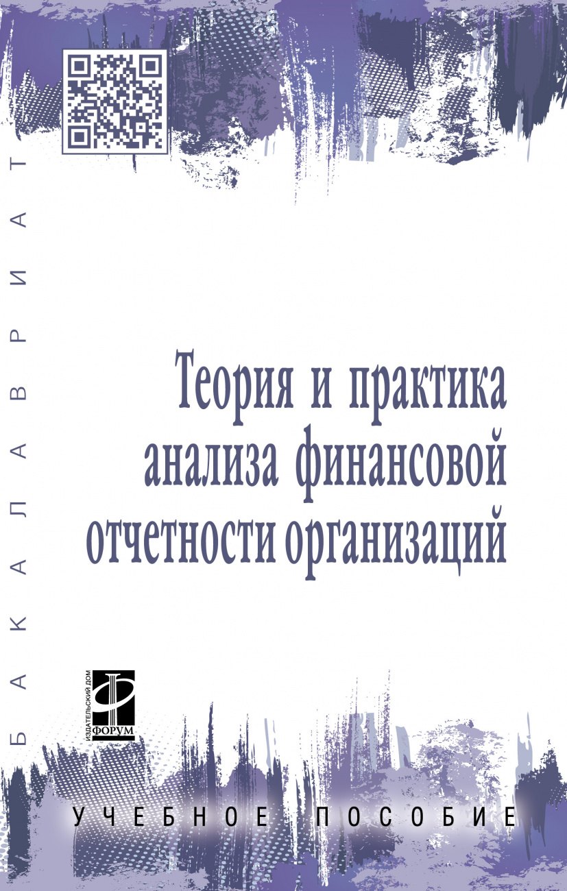 Теория и прак анализа финанс отчет орг Учпос 2242₽