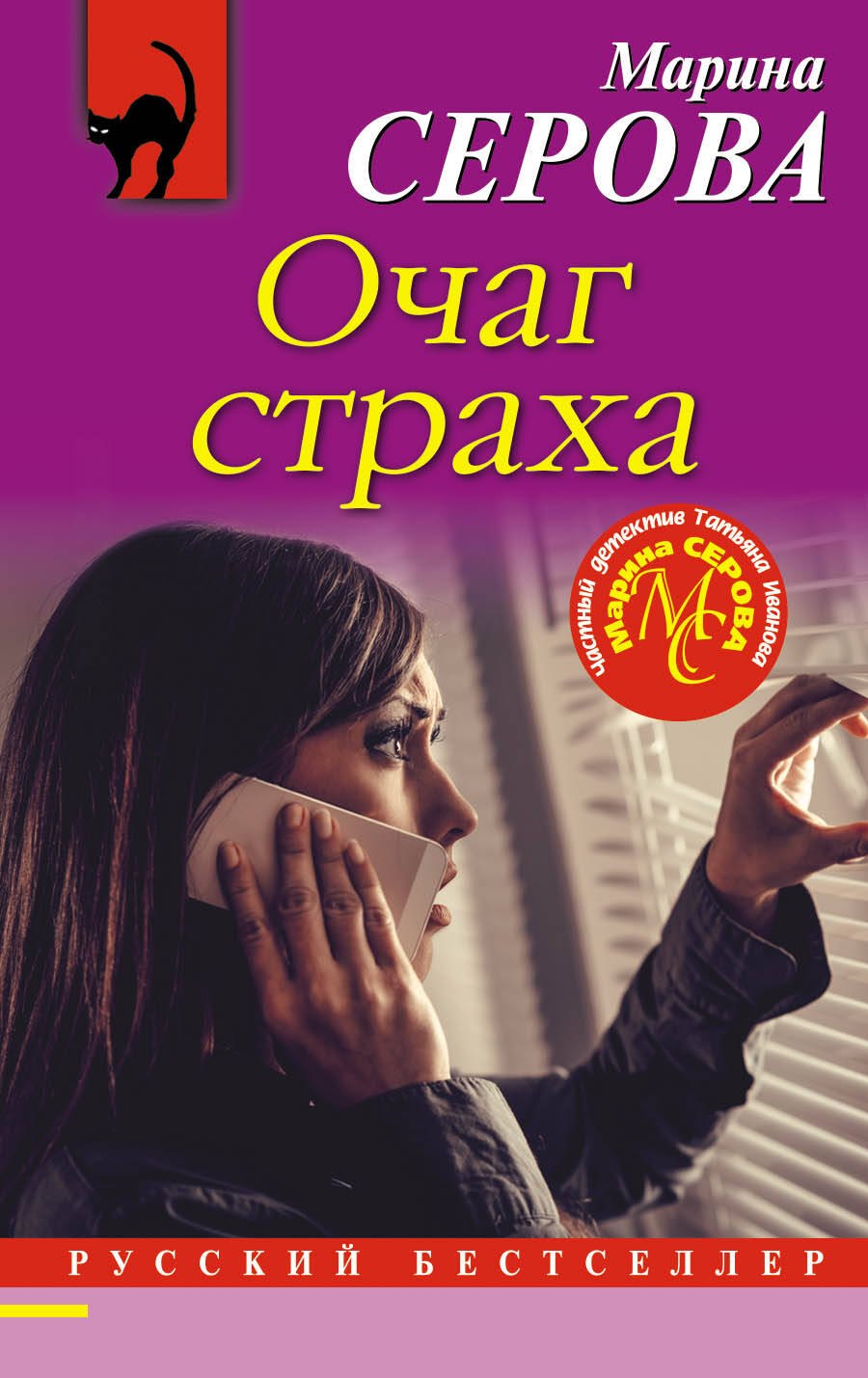 

Очаг страха
