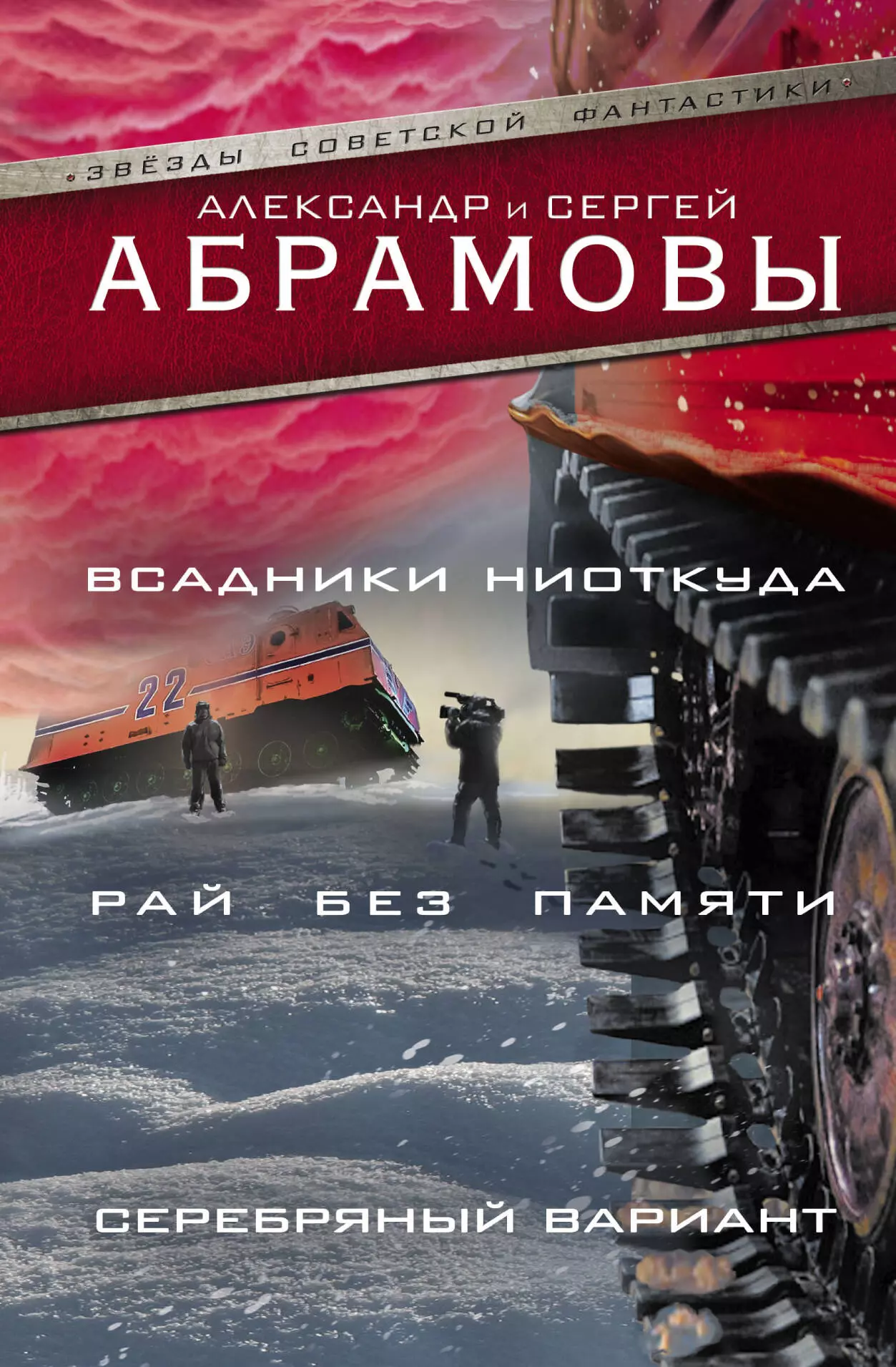 Всадники ниоткуда Рай без памяти Серебряный вариант 901₽