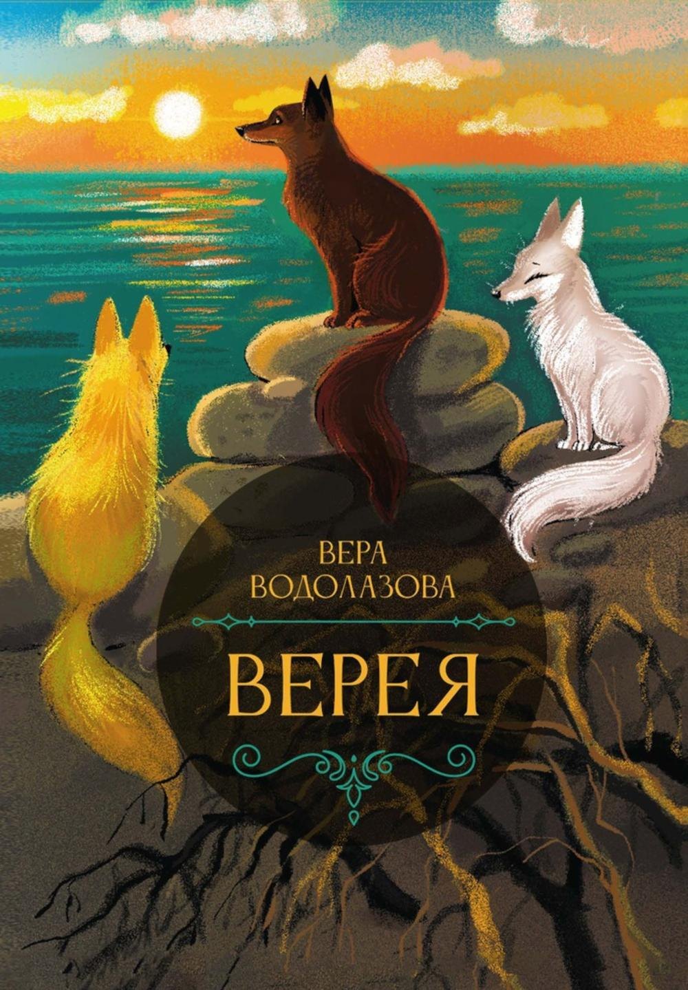 

Верея