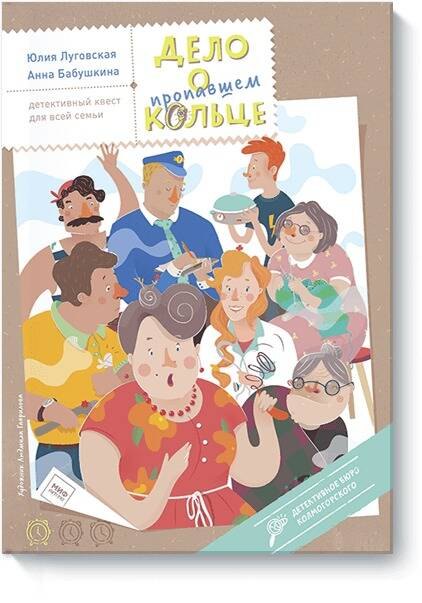 Дело о пропавшем кольце 519₽