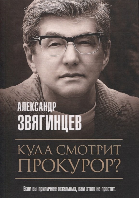 

Куда смотрит прокурор