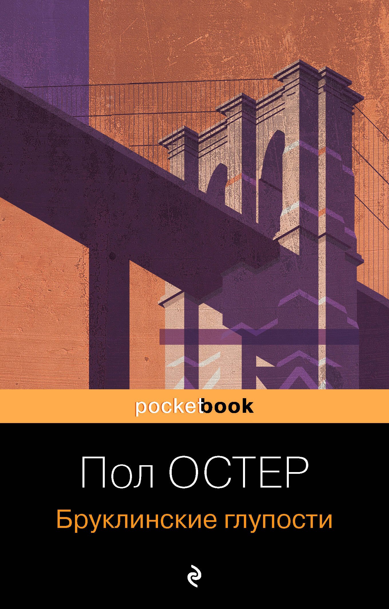 

Бруклинские глупости