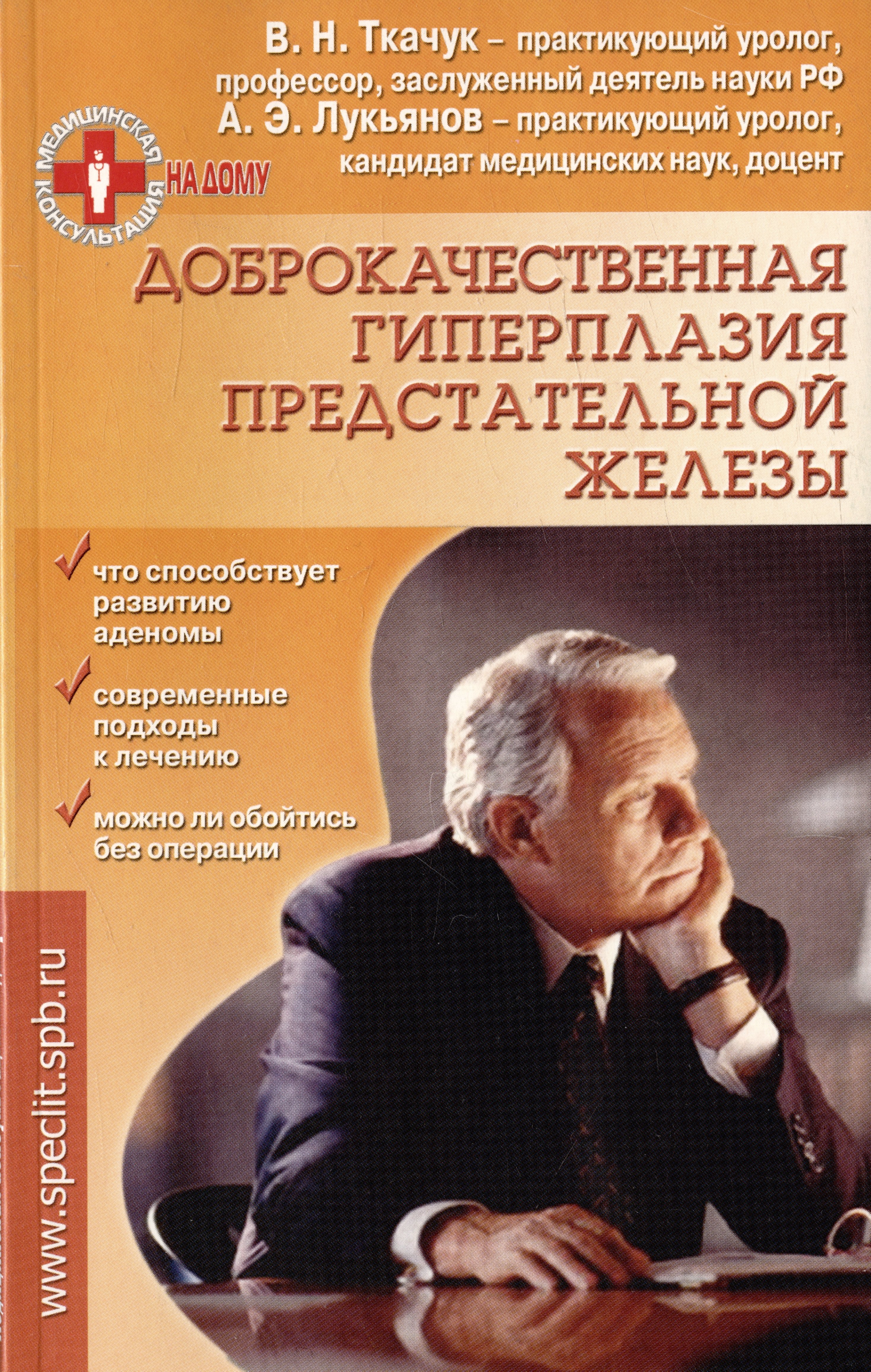 

Доброкачественная гиперплазия предстательной железы