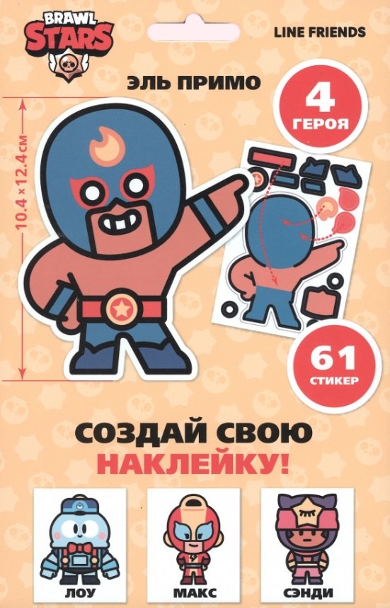 

Набор для творчества Brawl Stars "Создай свою наклейку". Герои Бравл Старс