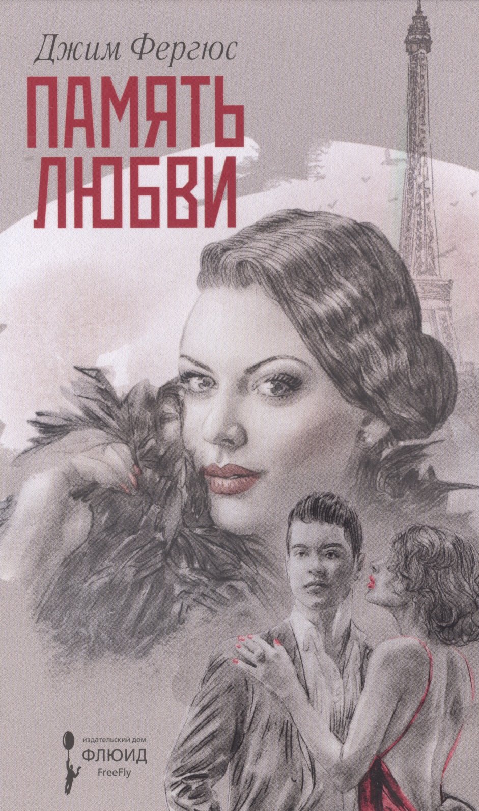 

Память любви
