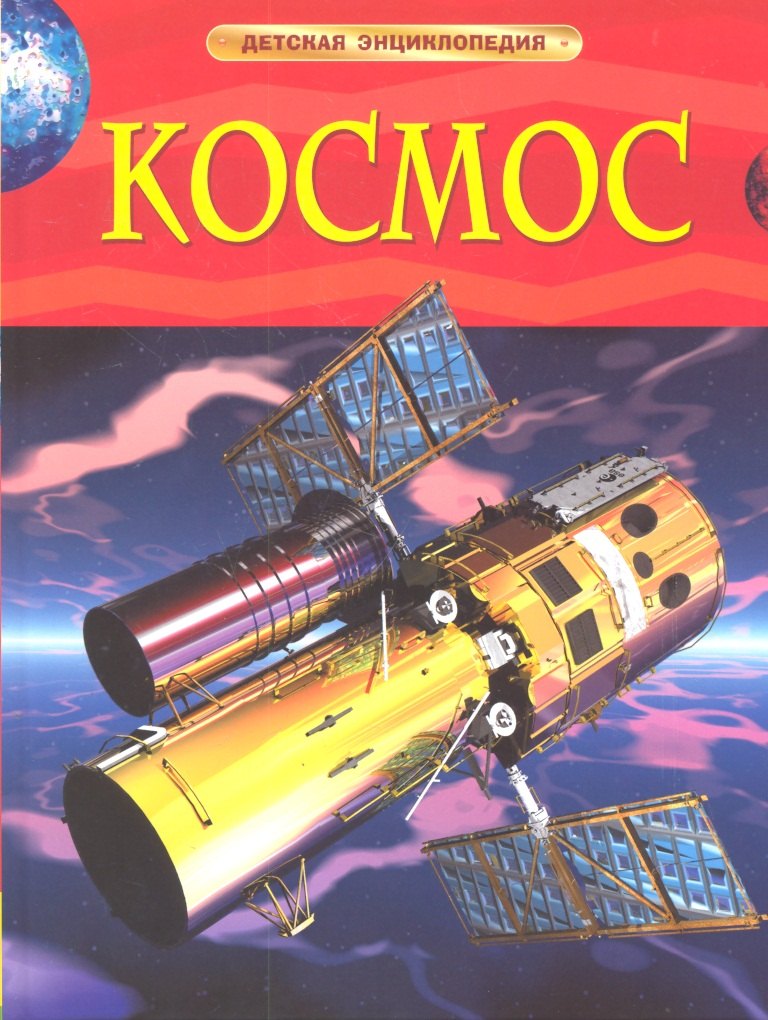 

Энциклопедия "Космос"