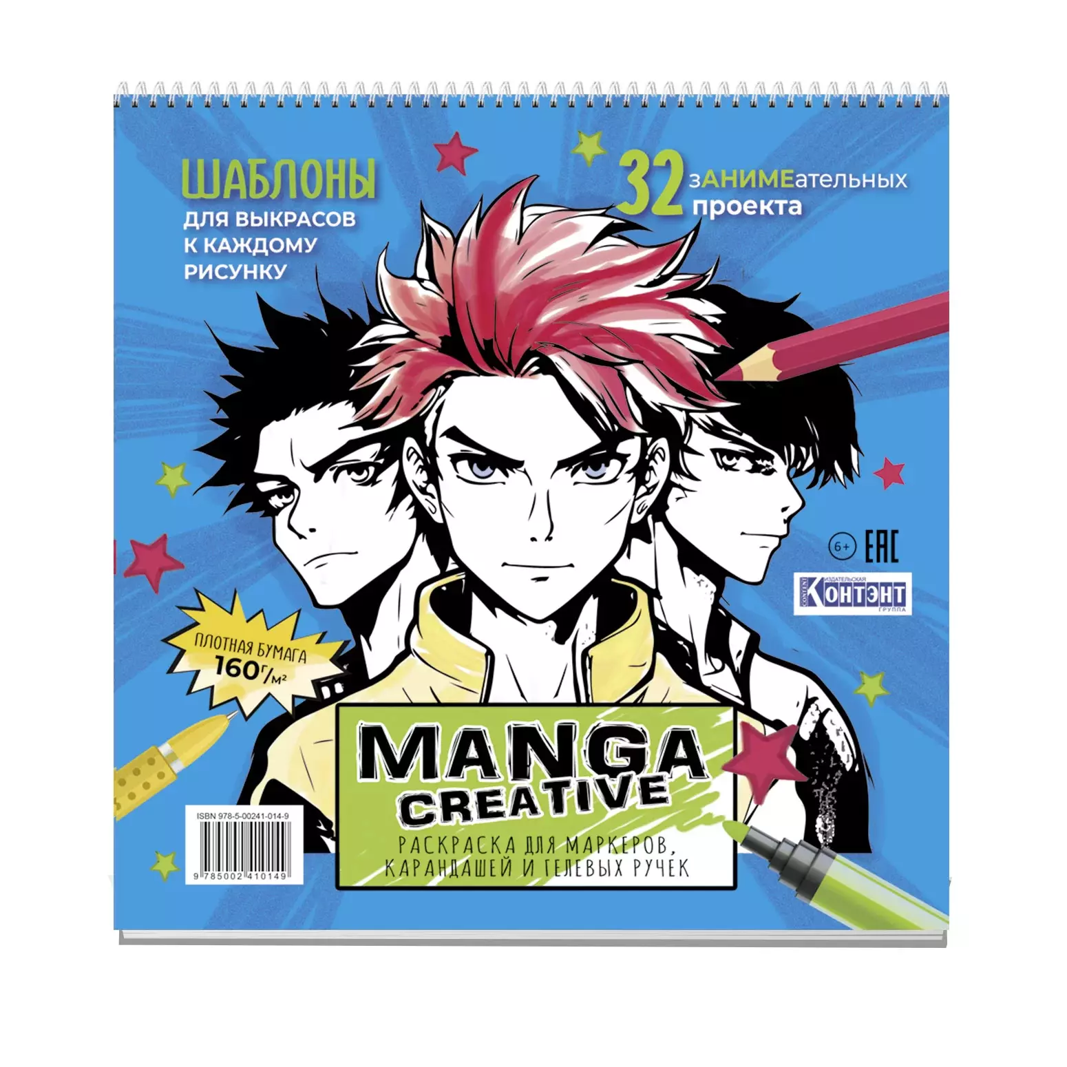 Раскраска Manga Creative голубая с мальчиками 625₽