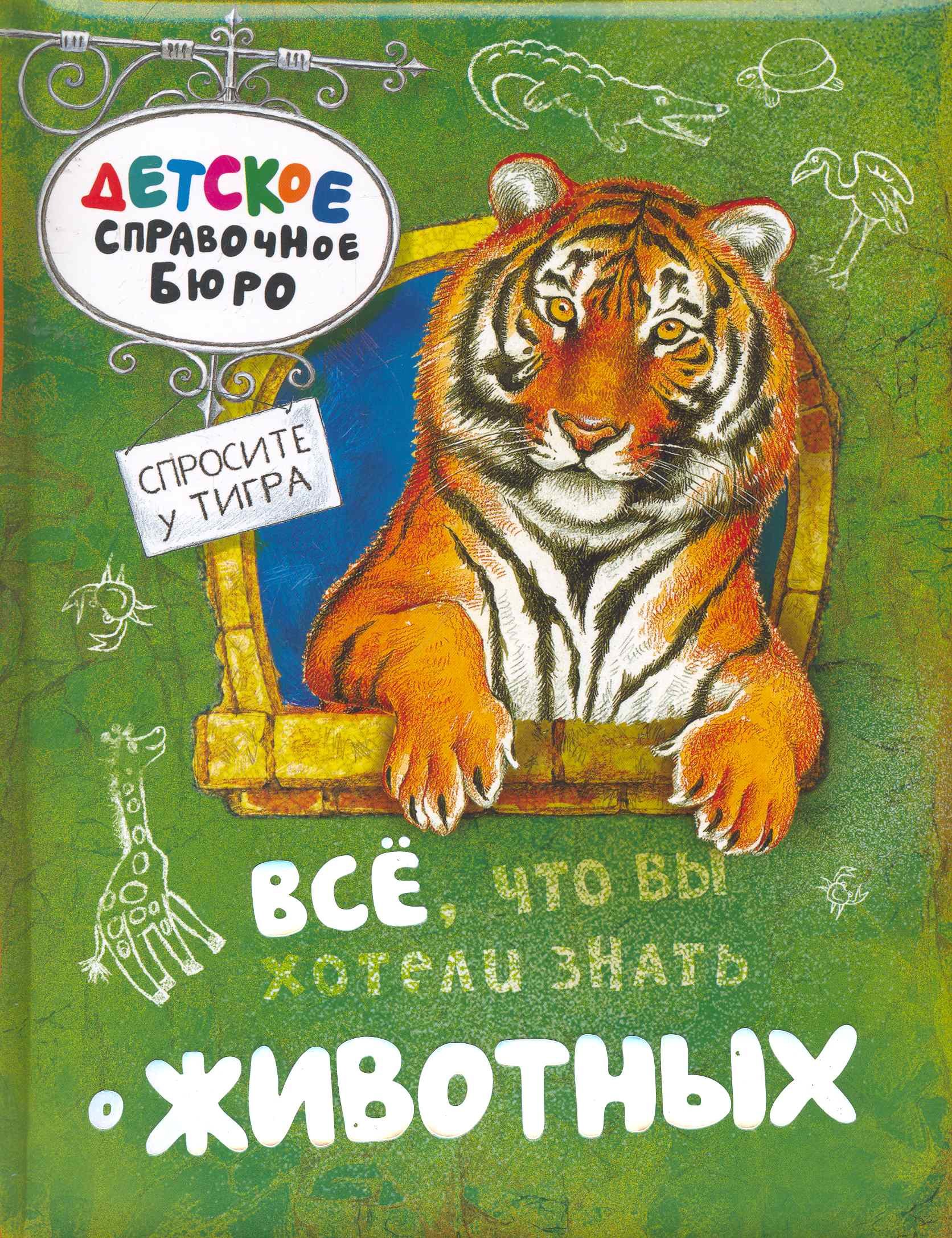 

Все, что вы хотели знать о животных