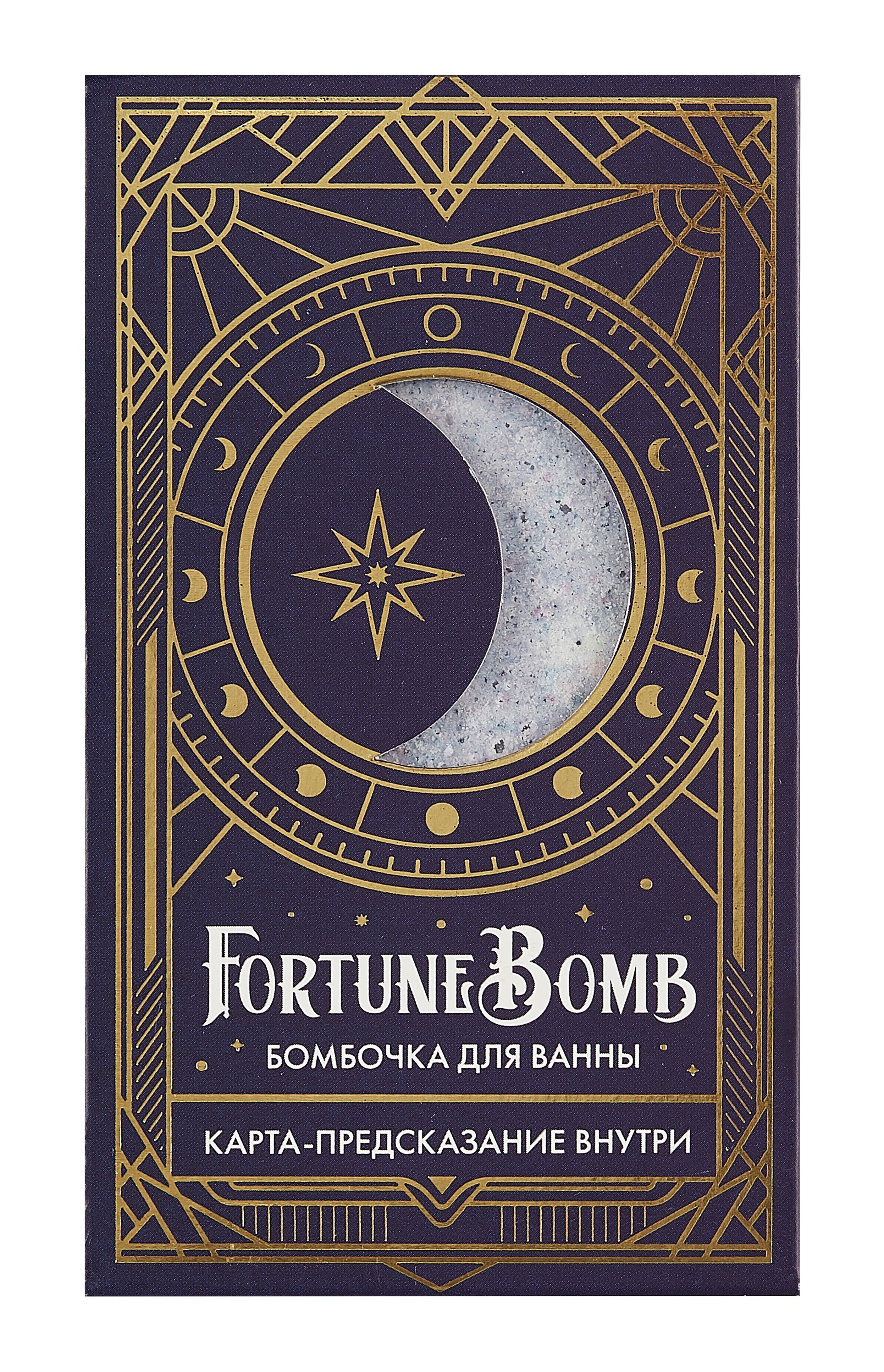 

Бомбочка для ванны с предсказанием FortuneBomb Колода Таро (Арабская ночь) (150 г)
