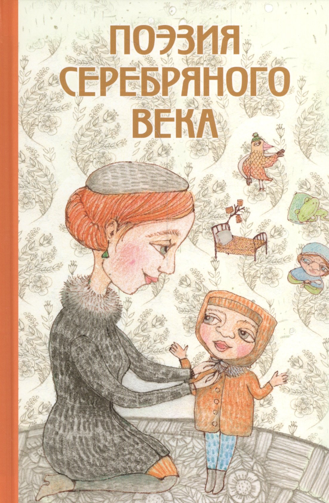 

Поэзия Серебряного века
