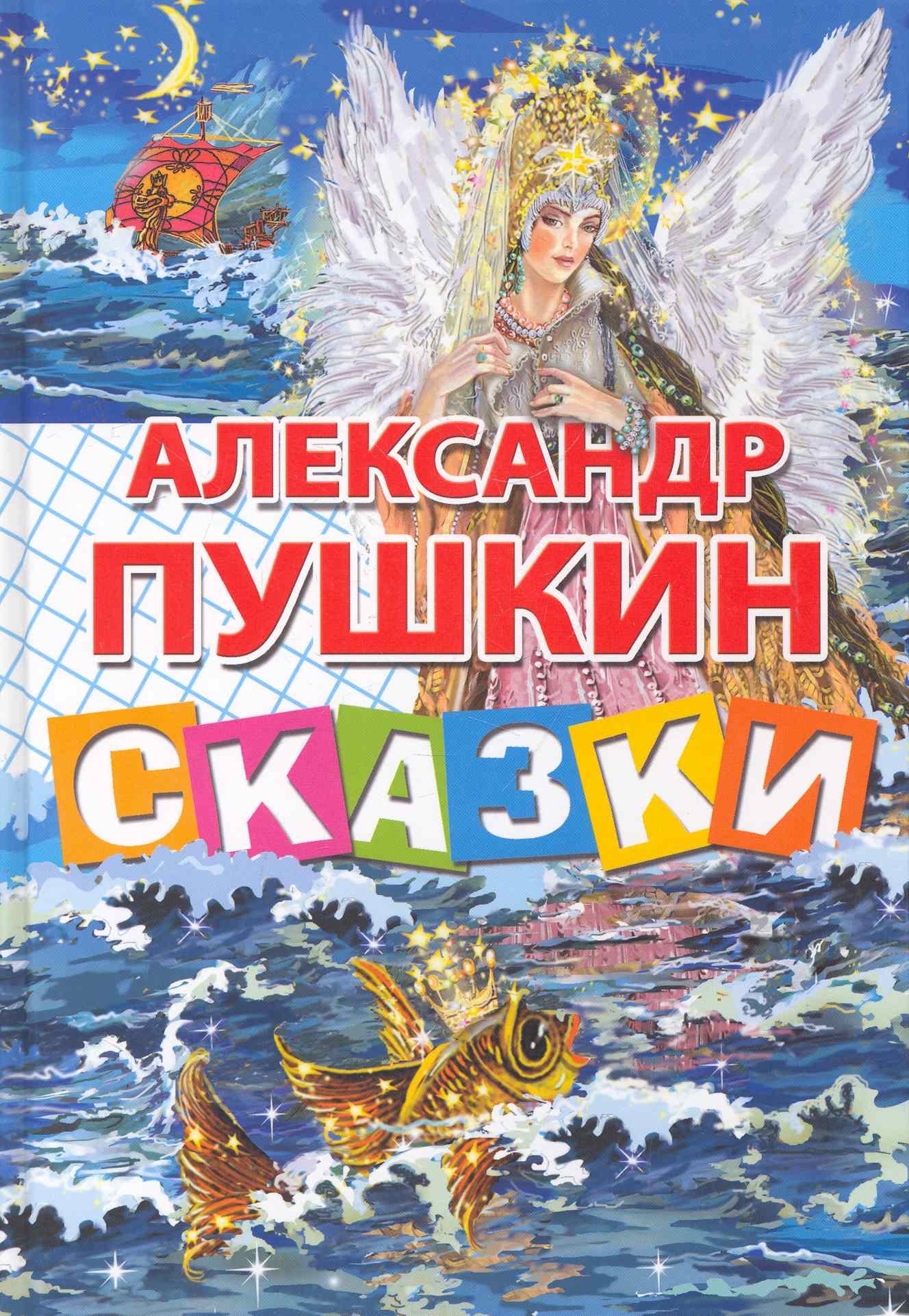 

Сказки