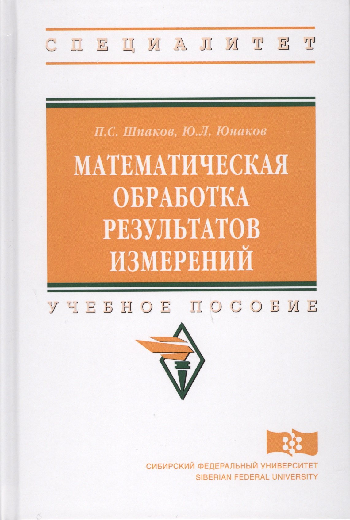 Математическая обработка результатов измерений 2065₽