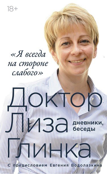 Я всегда на стороне слабого дневники беседы 899₽