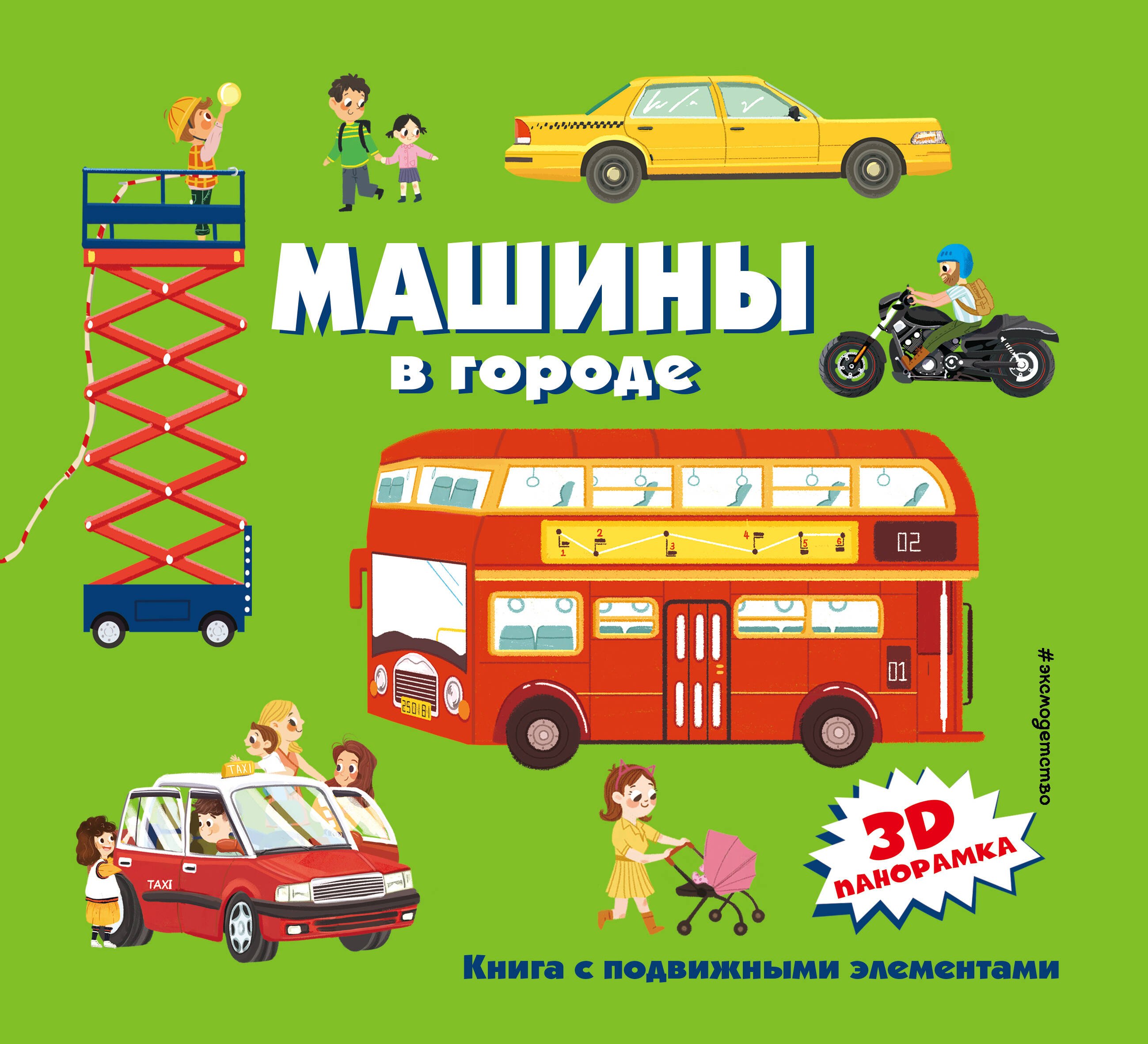 

Машины в городе