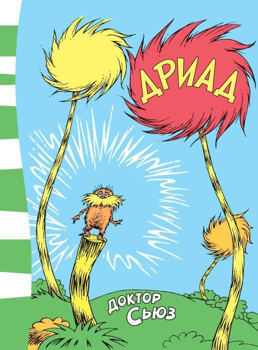 

Дриад