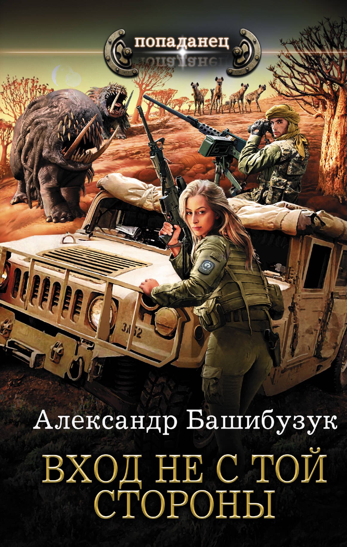 Вход не с той стороны 625₽