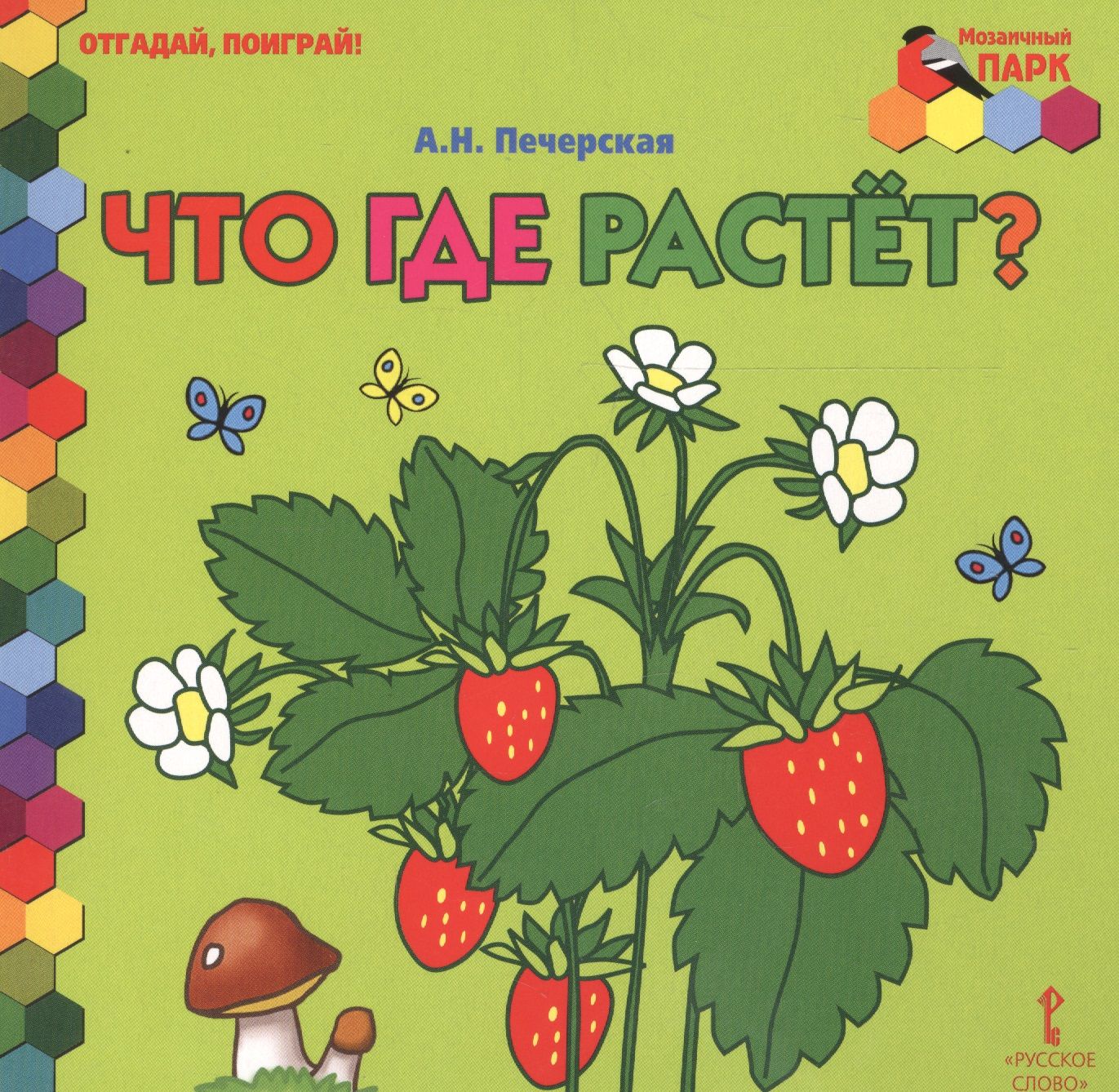 Что где растет?