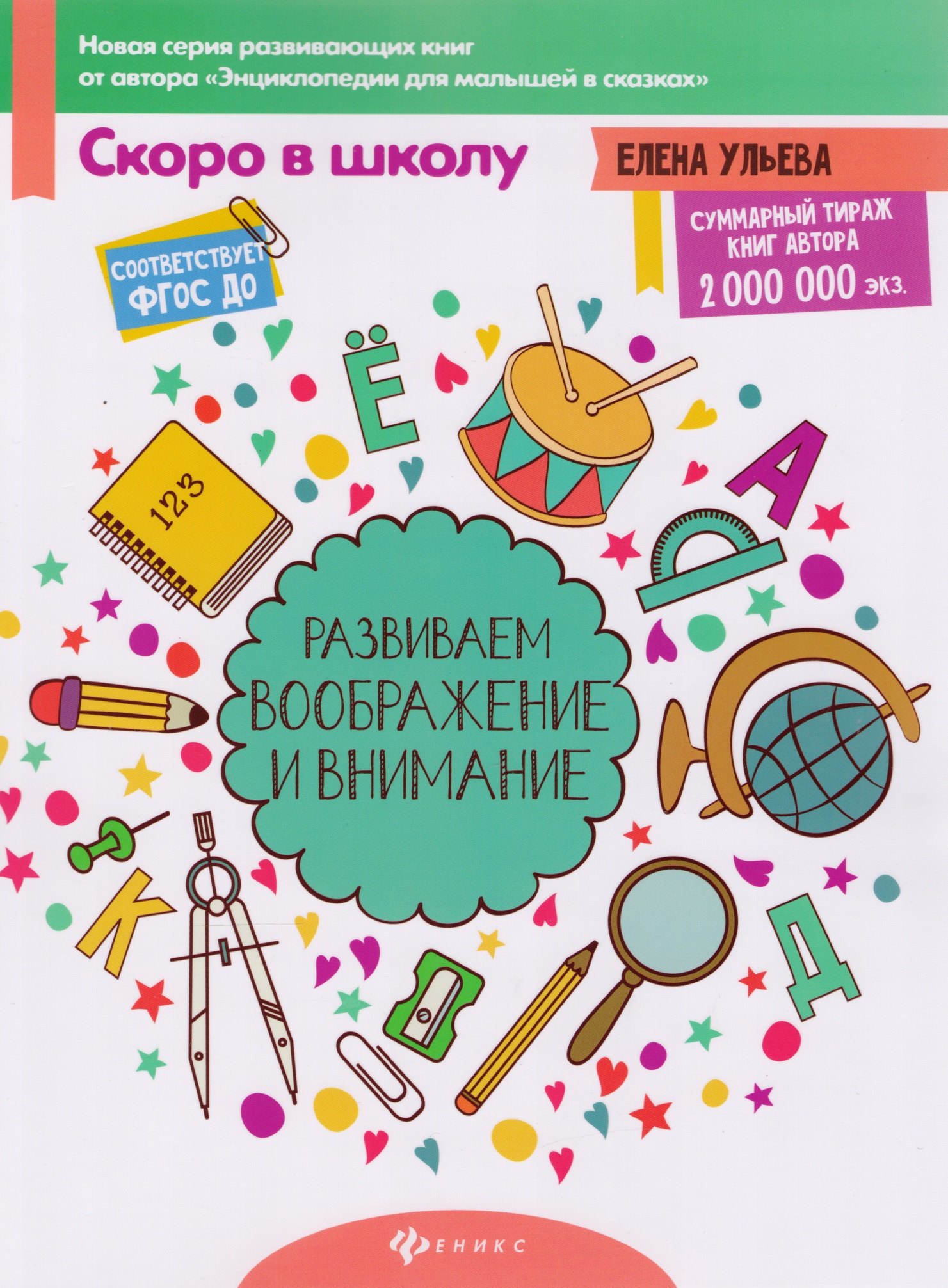 Развиваем воображение и внимание 120₽