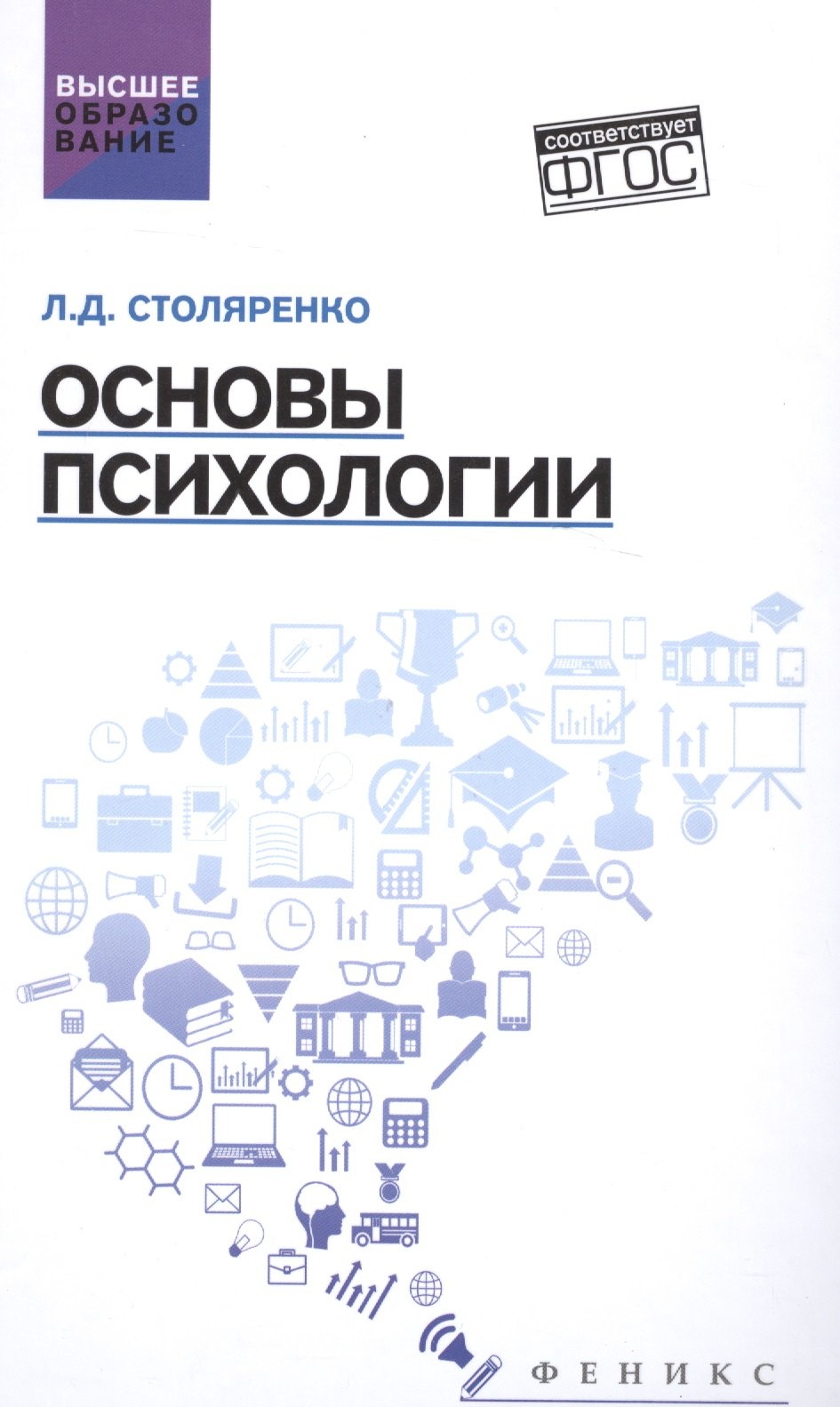 Основы психологии учебник 649₽