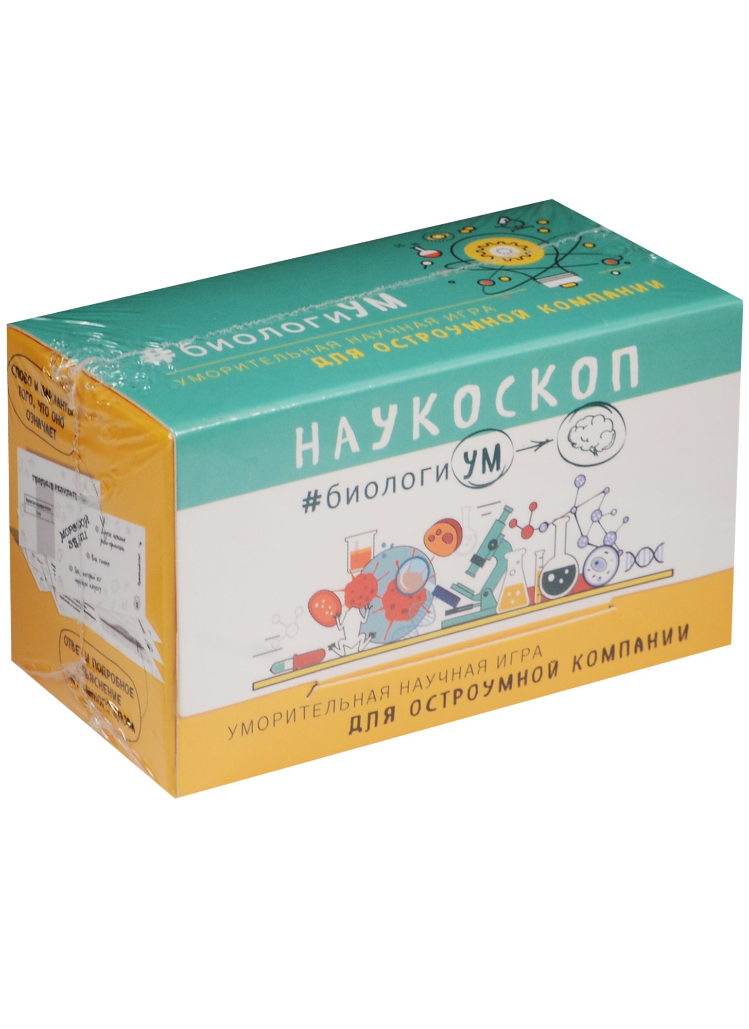 

Наукоскоп. БиологикУМ