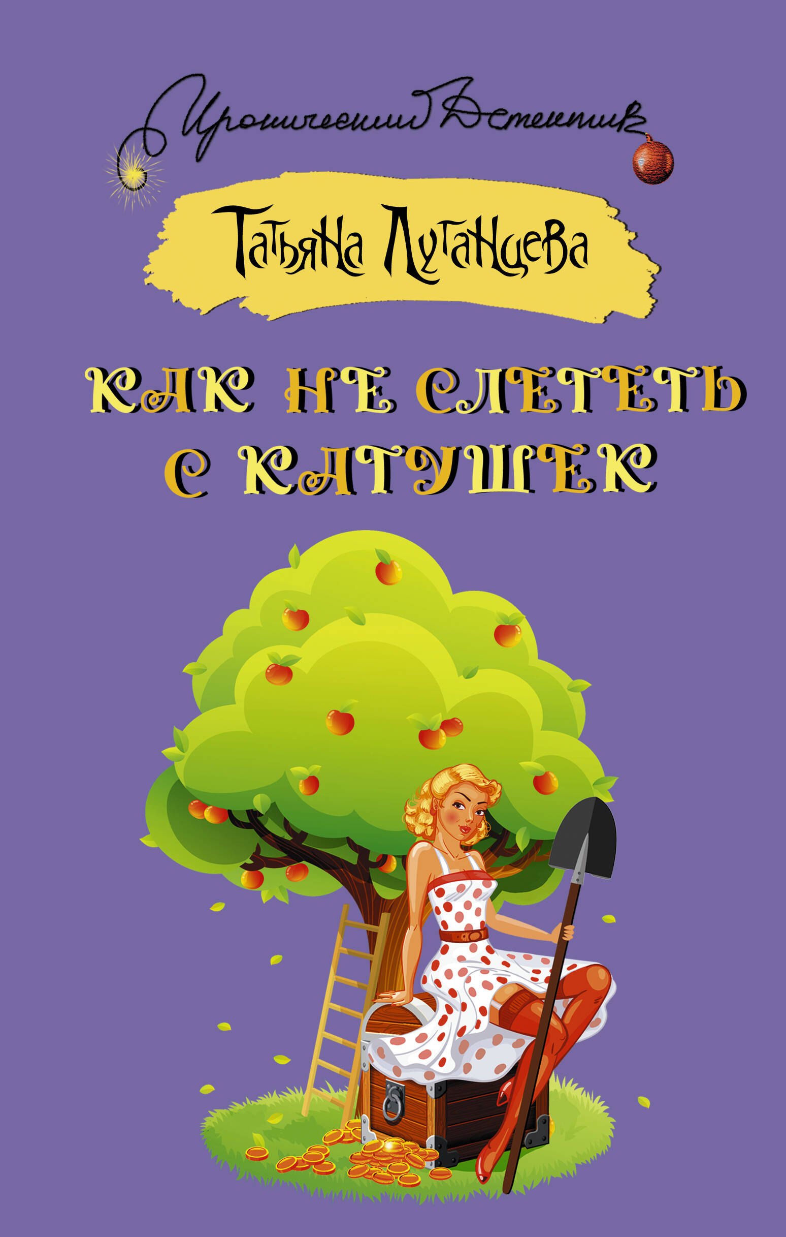 Как не слететь с катушек 312₽