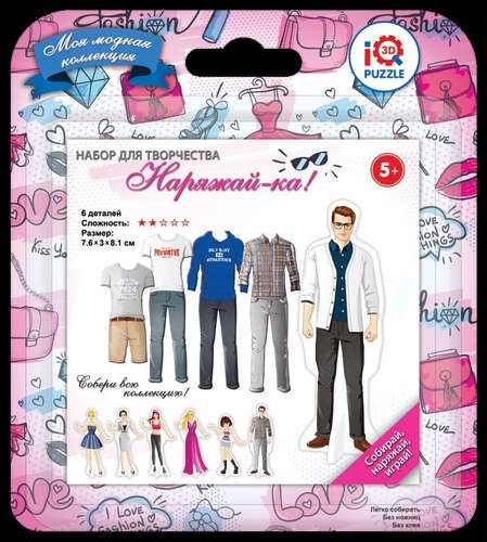 

Пазл IQ 3D PUZZLE 7,6*3*8,1см Наряжай-ка Александр