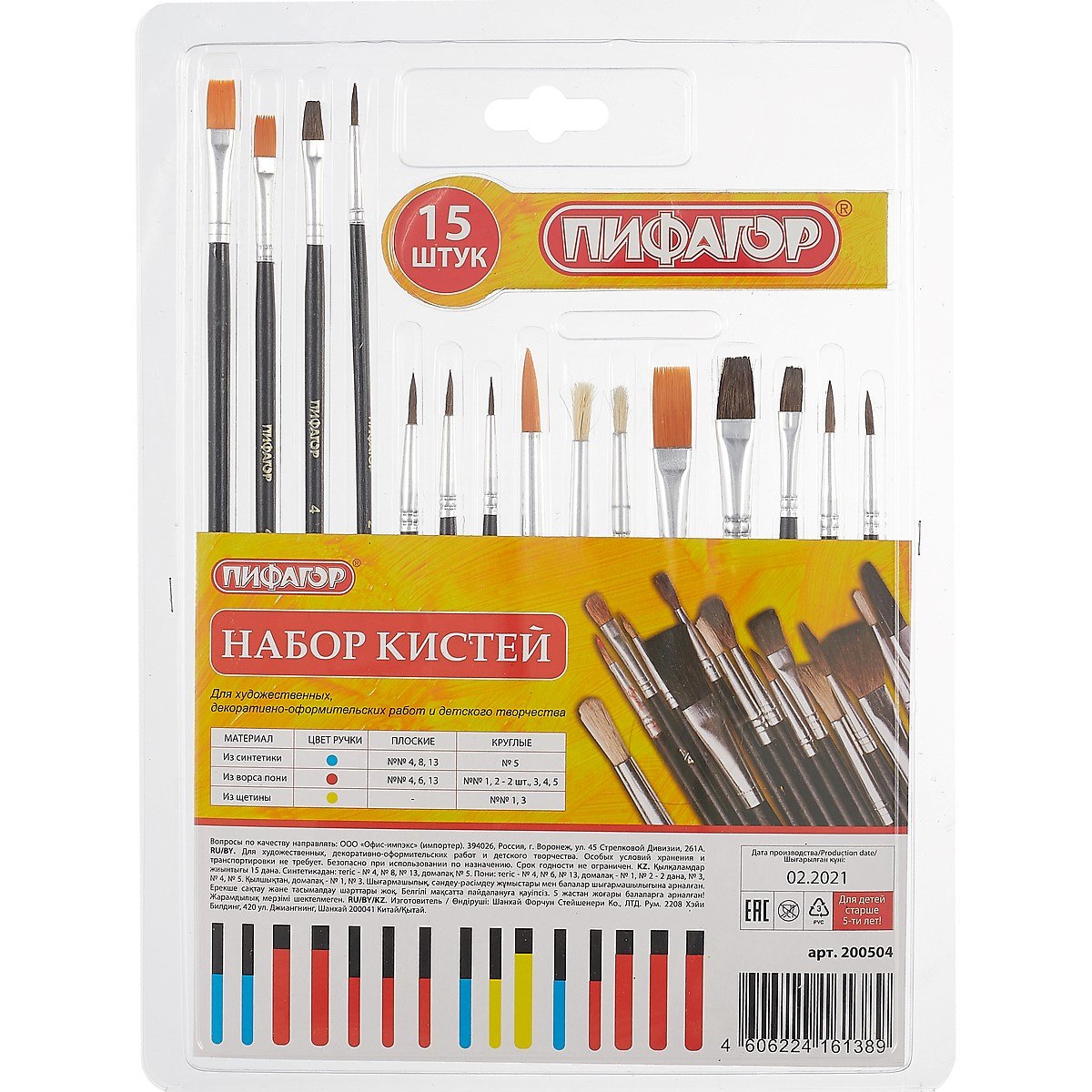 

Кисти 15шт (пони - 9 шт, синтетика - 4 шт, щетина - 2 шт, круглые, плоские)