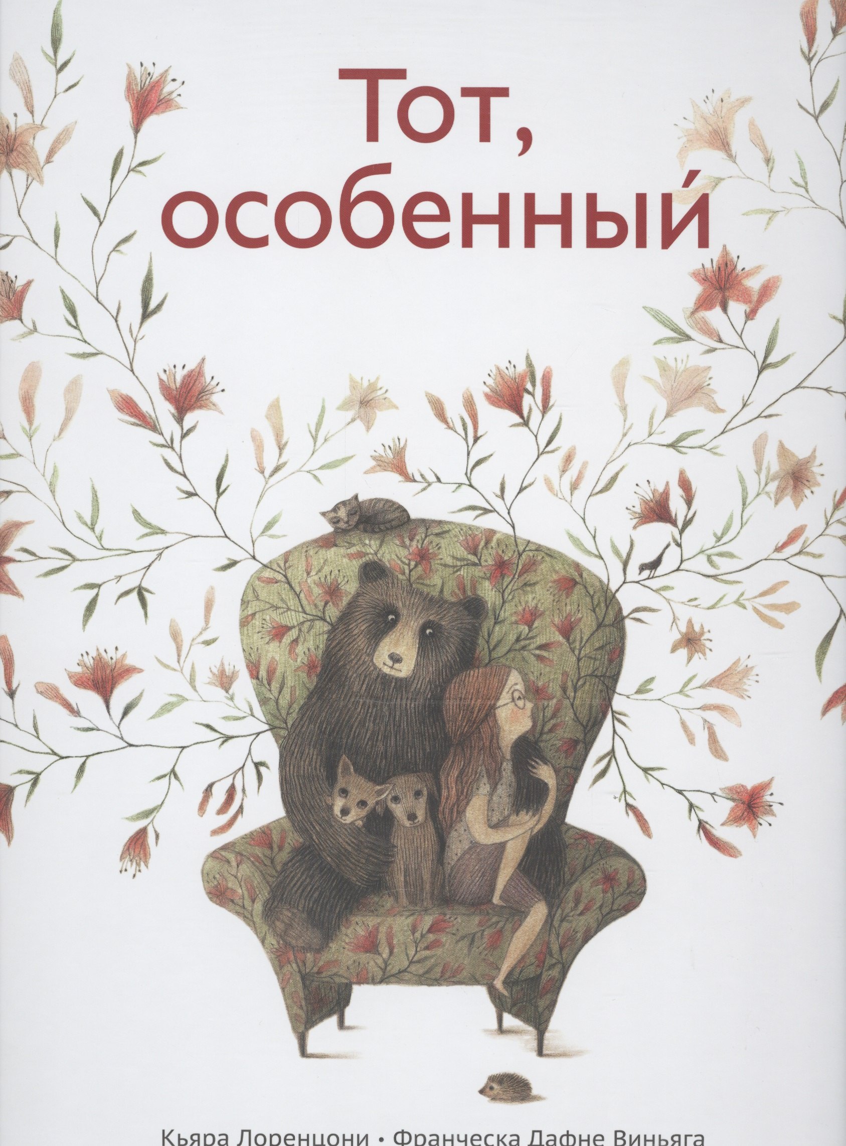 Тот особенный 729₽