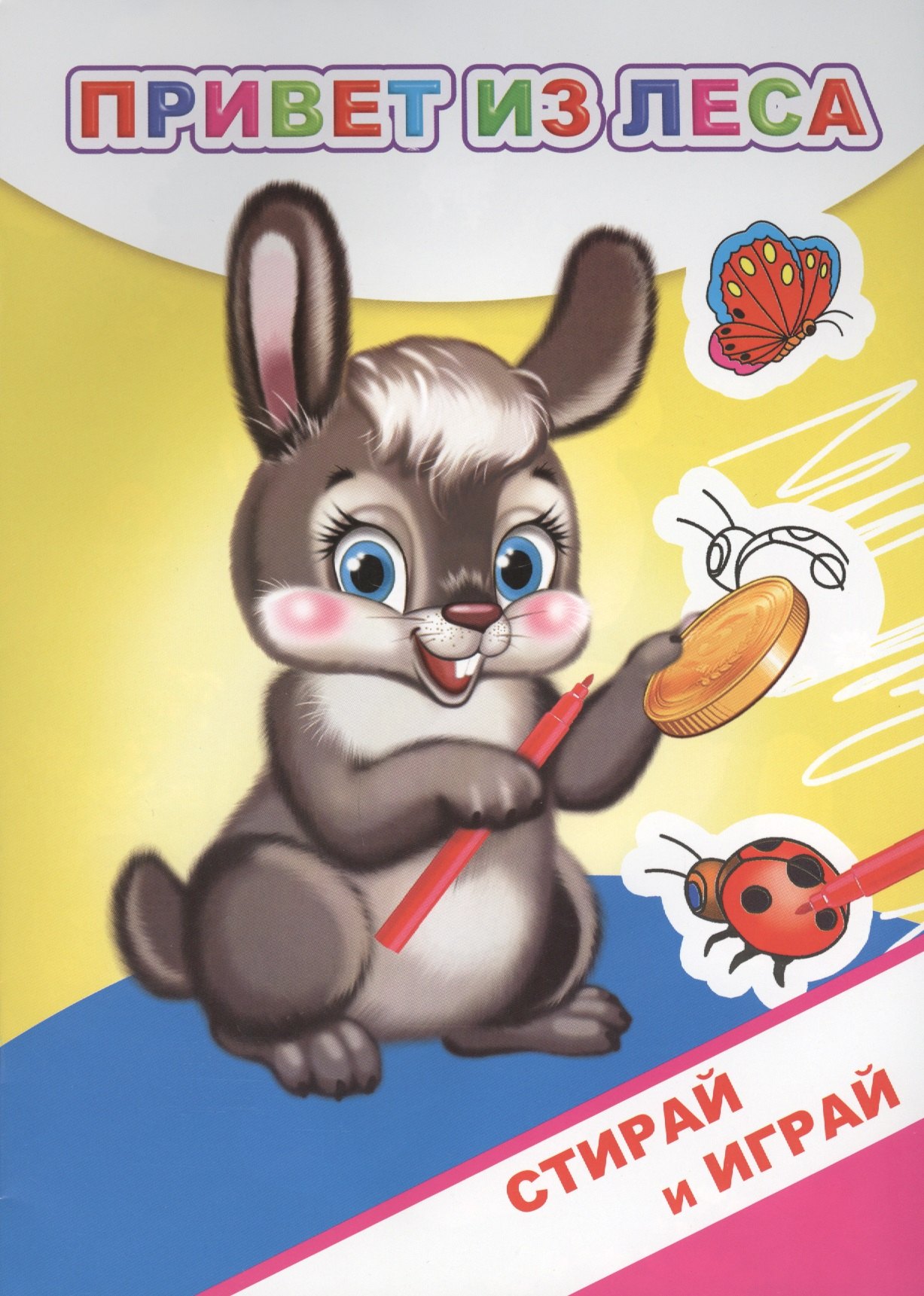 Привет из леса мРаскНев 54₽