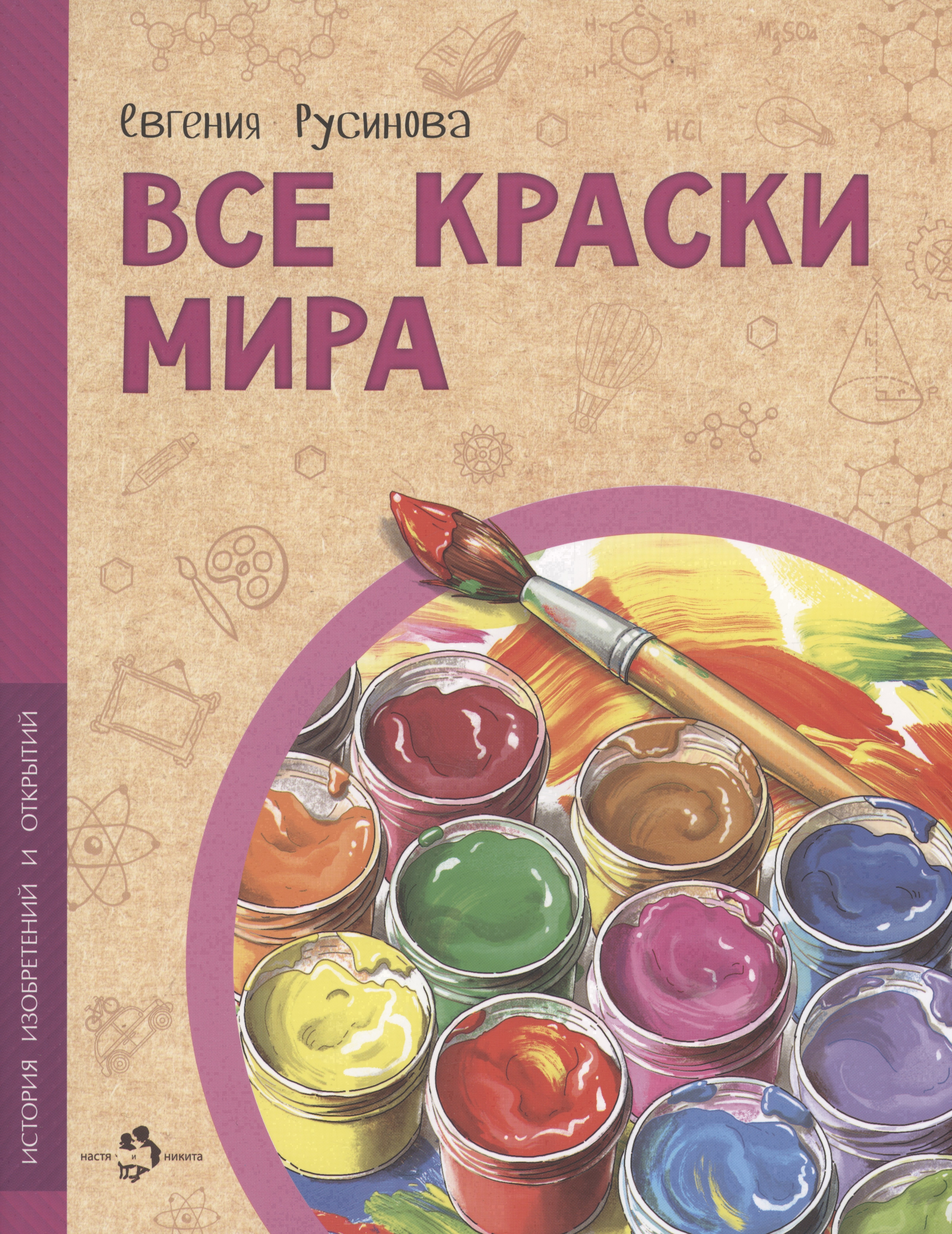 Все краски мира 289₽