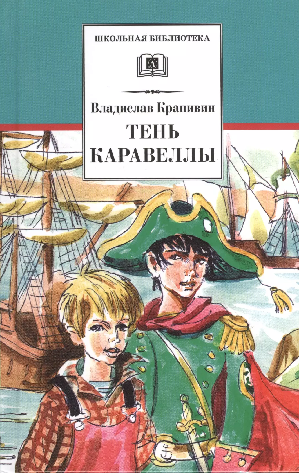 Тень Каравеллы. Мой друг Форик, или Опаляющая страсть киноискусства : повести