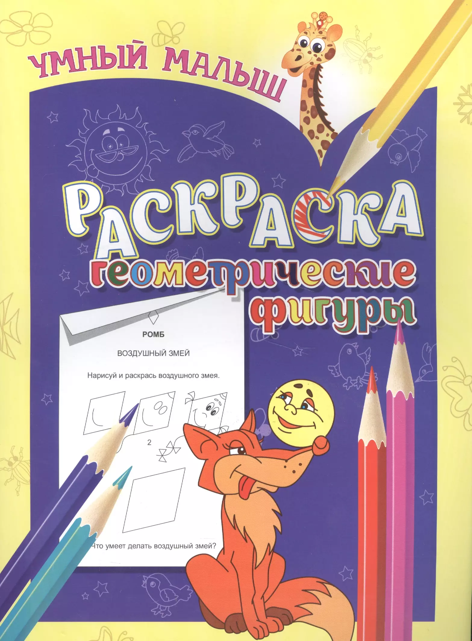 Раскраска Геометрические фигуры 59₽