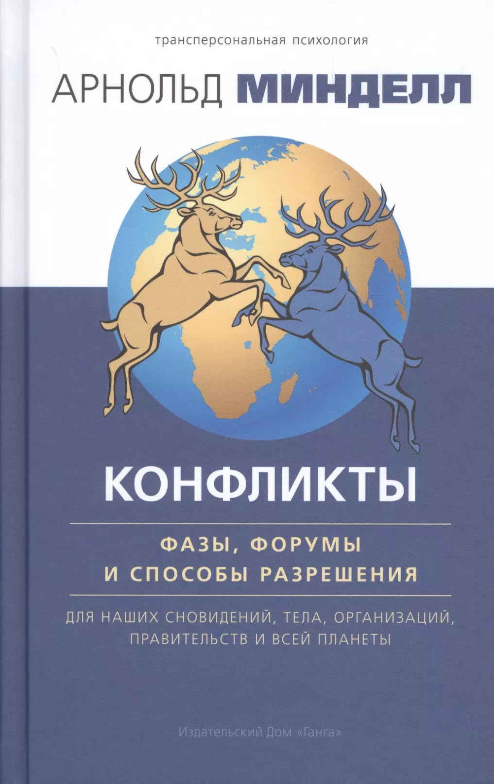 Конфликты: фазы, форумы и способы разрешения. Для наших сновидений, тела, организаций