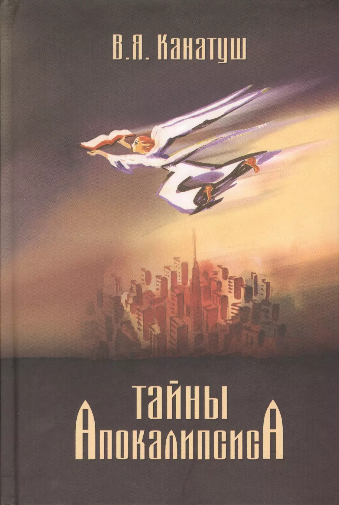 Тайны Апокалипсиса Комментарий на книгу Откровения Иоанна Богослова 919₽