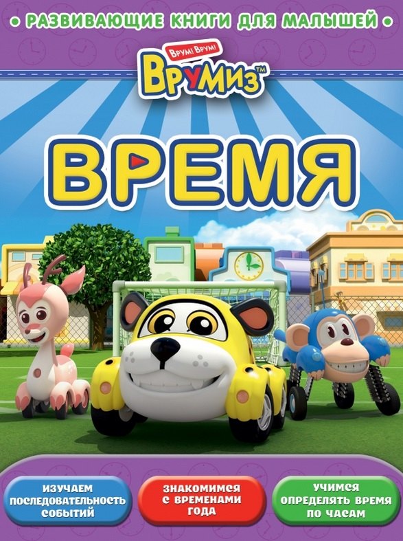 

Время